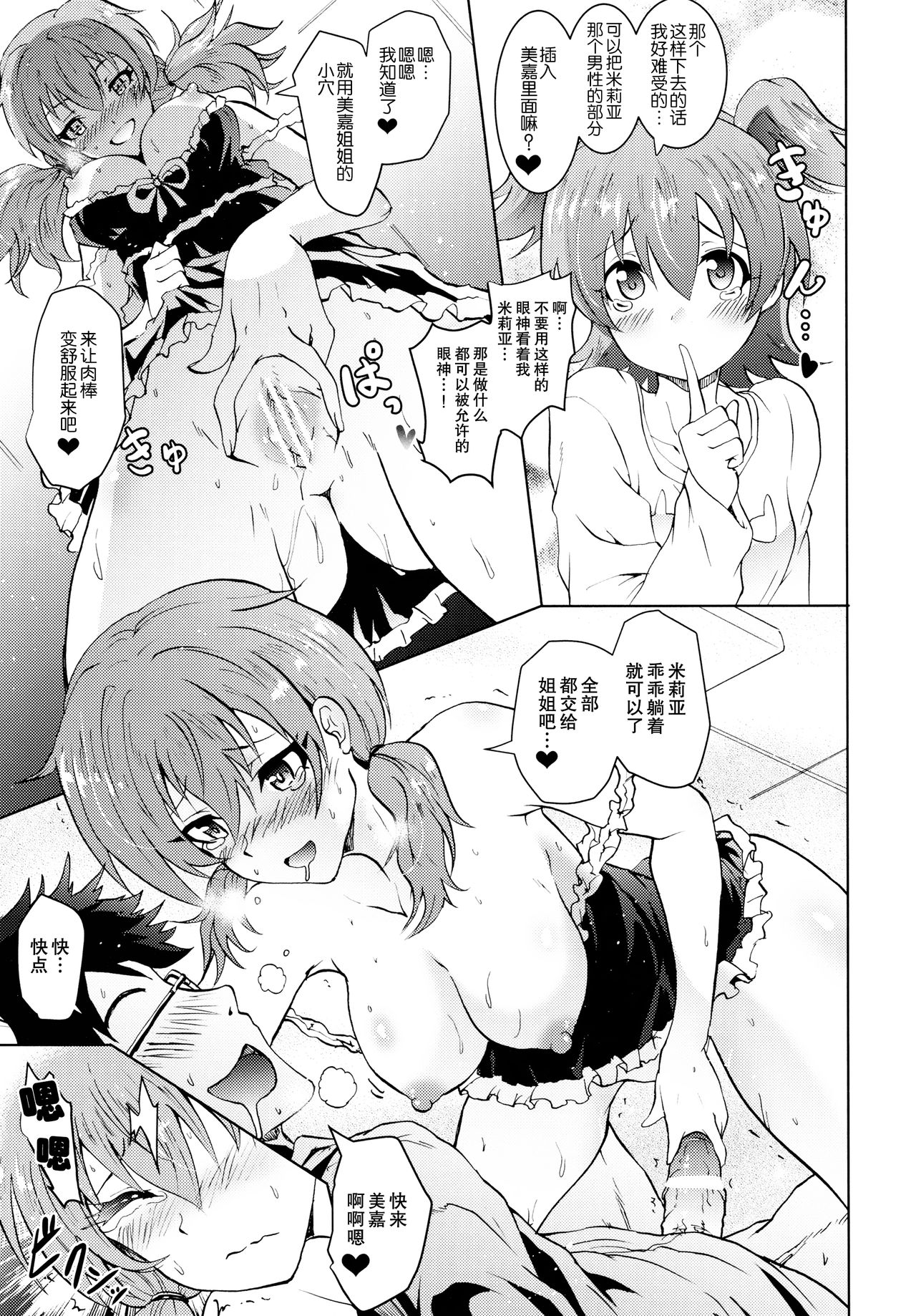 Saimin Smell de LiPPStick ☆ Shiki-nyan Nyau! - Page 13