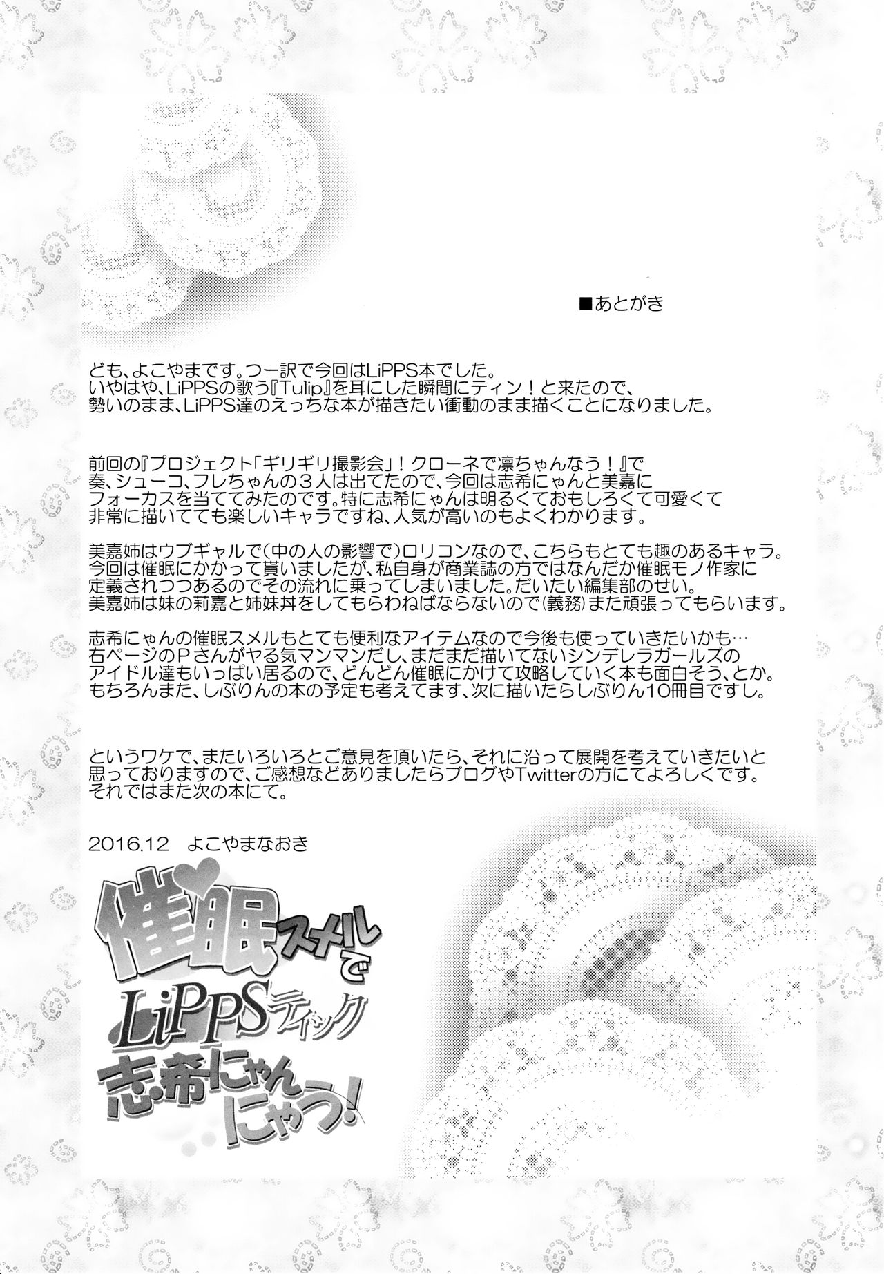 Saimin Smell de LiPPStick ☆ Shiki-nyan Nyau! - Page 37