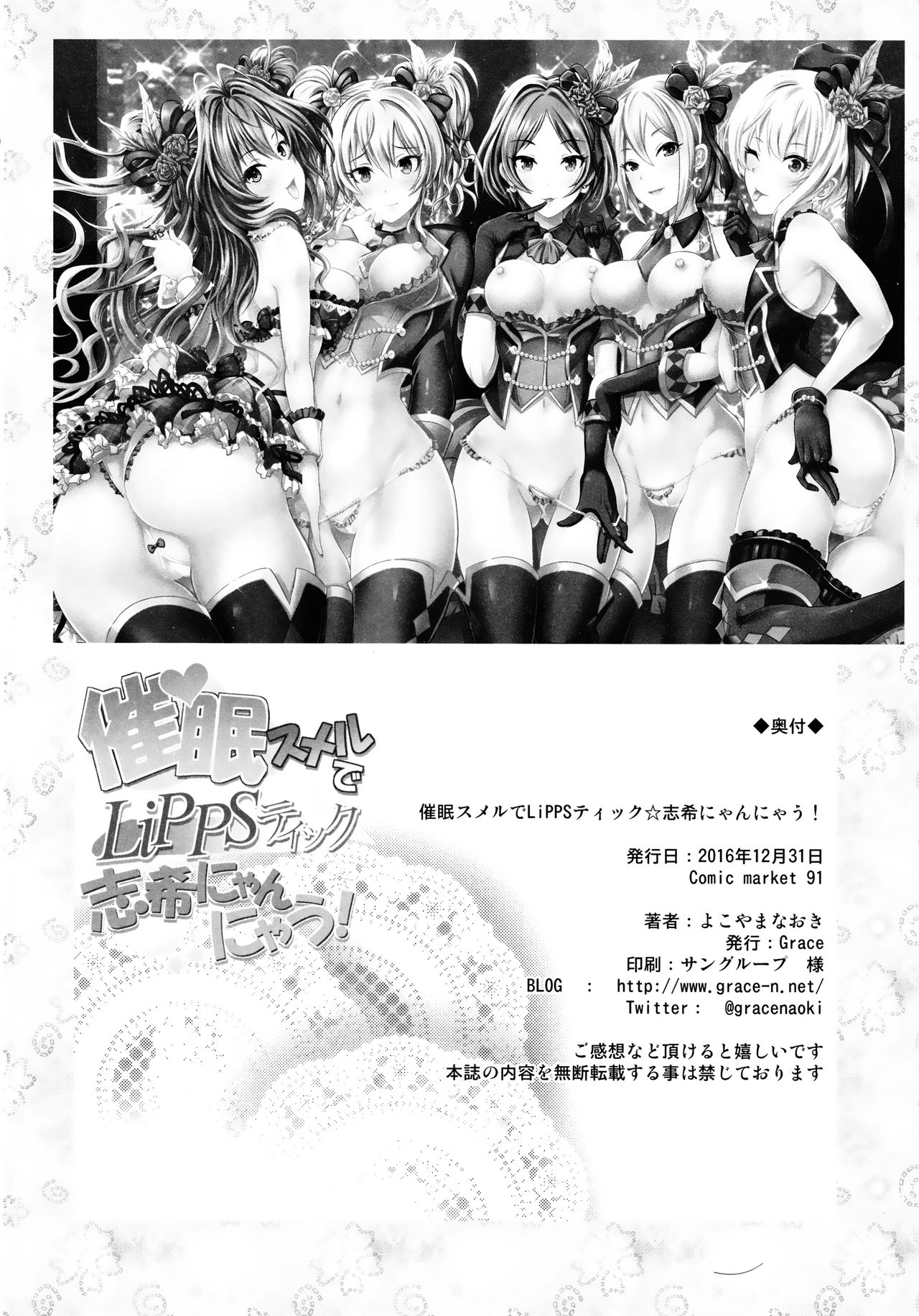 Saimin Smell de LiPPStick ☆ Shiki-nyan Nyau! - Page 38