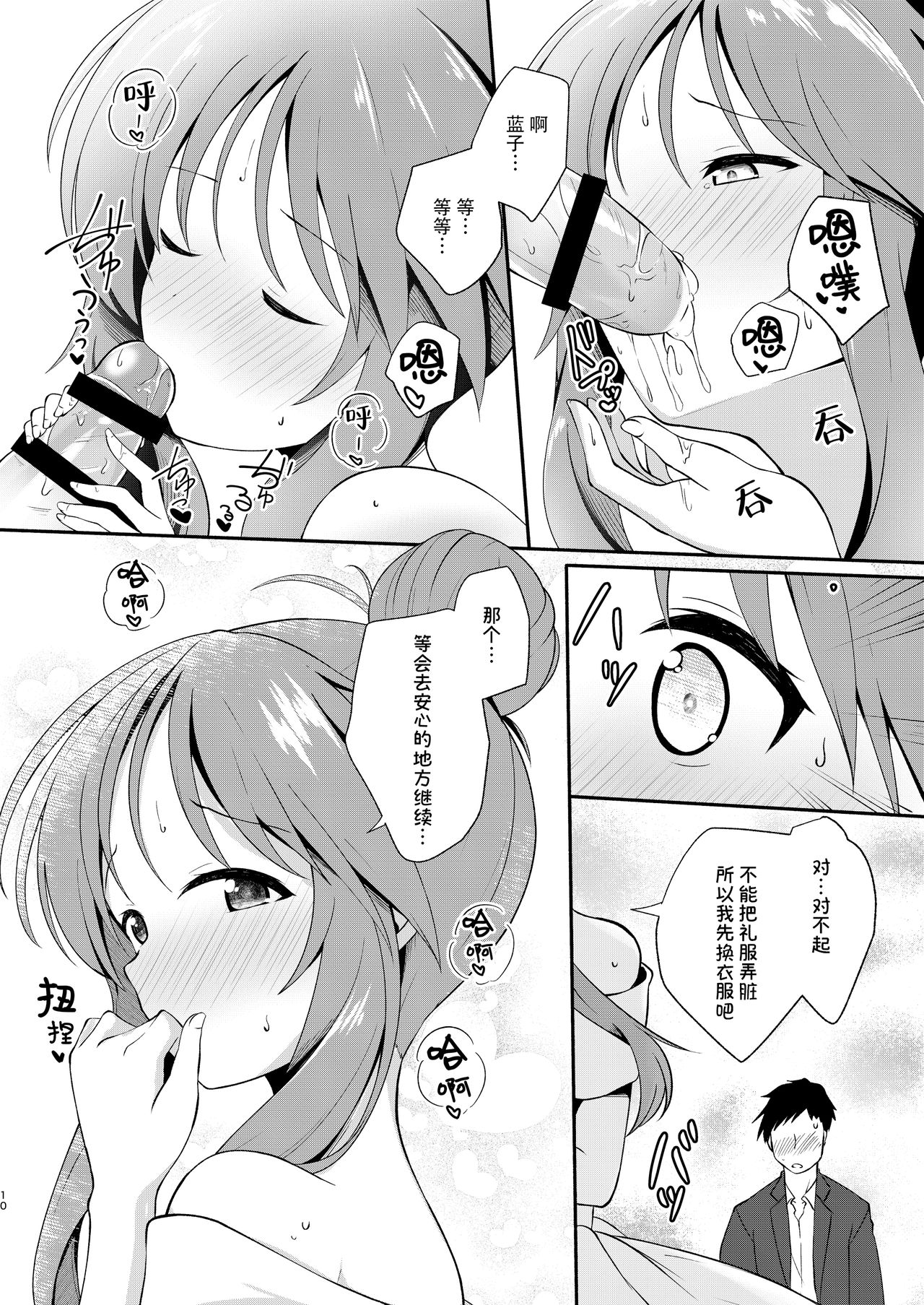 Aiko Myu Endless 8 - Page 11