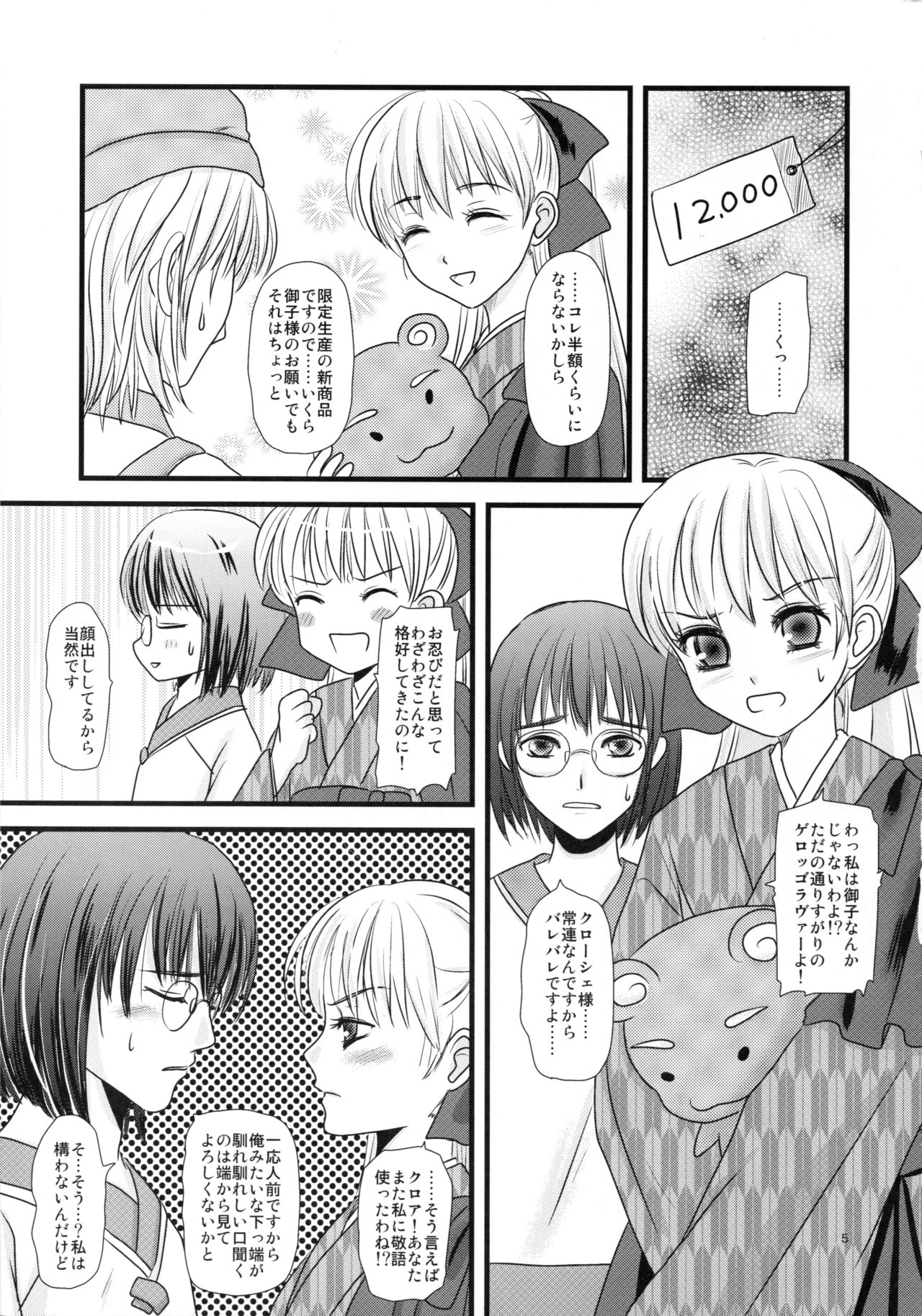 Ai no Shushi - Page 5