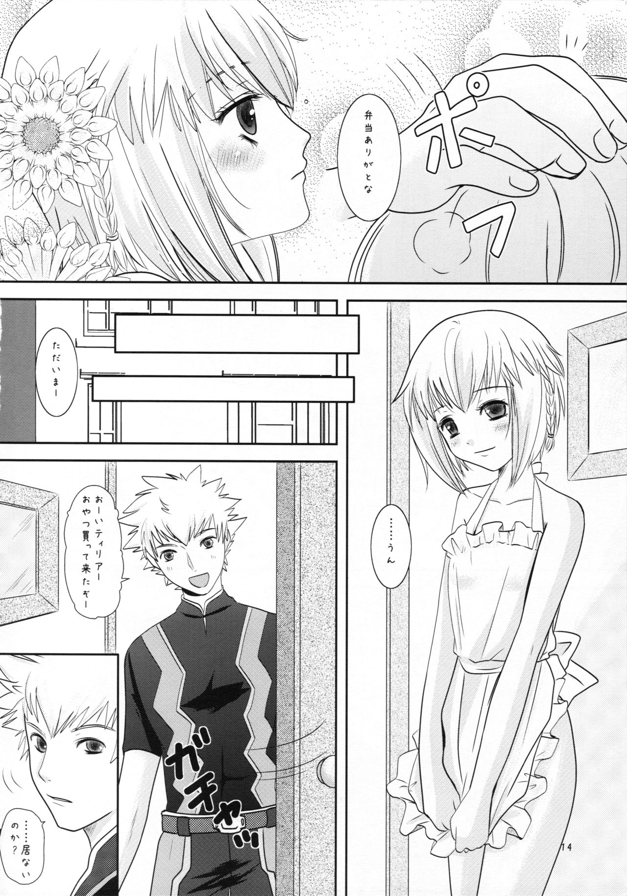 Age pan to osanazuma - Page 14