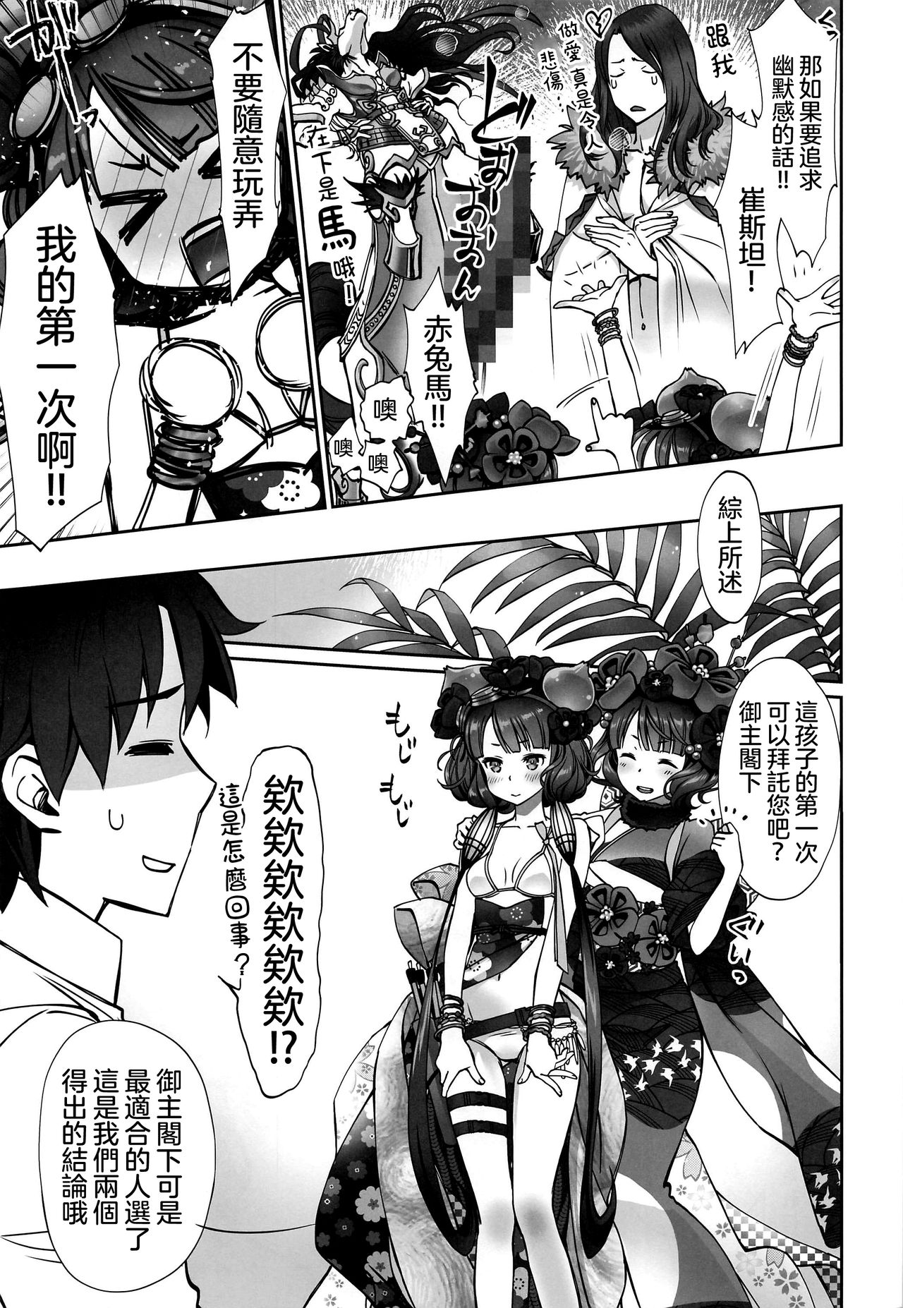 Hokusai-chan Manga - Page 13