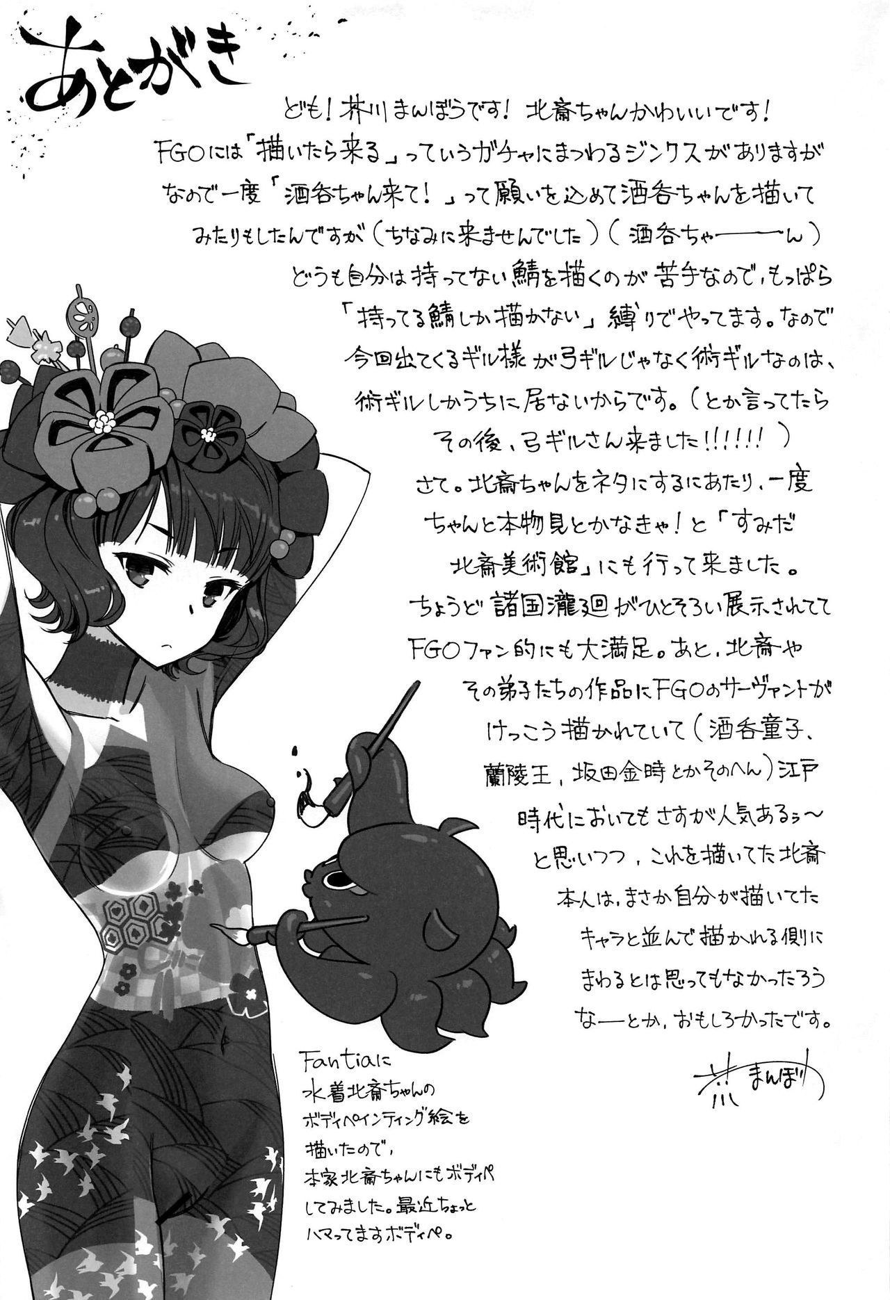 Hokusai-chan Manga - Page 25