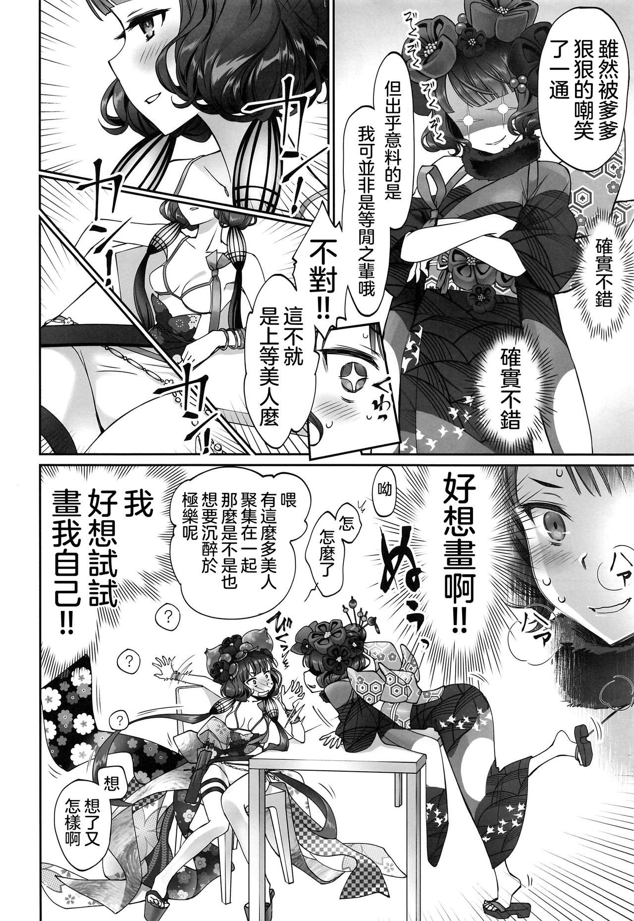 Hokusai-chan Manga - Page 4