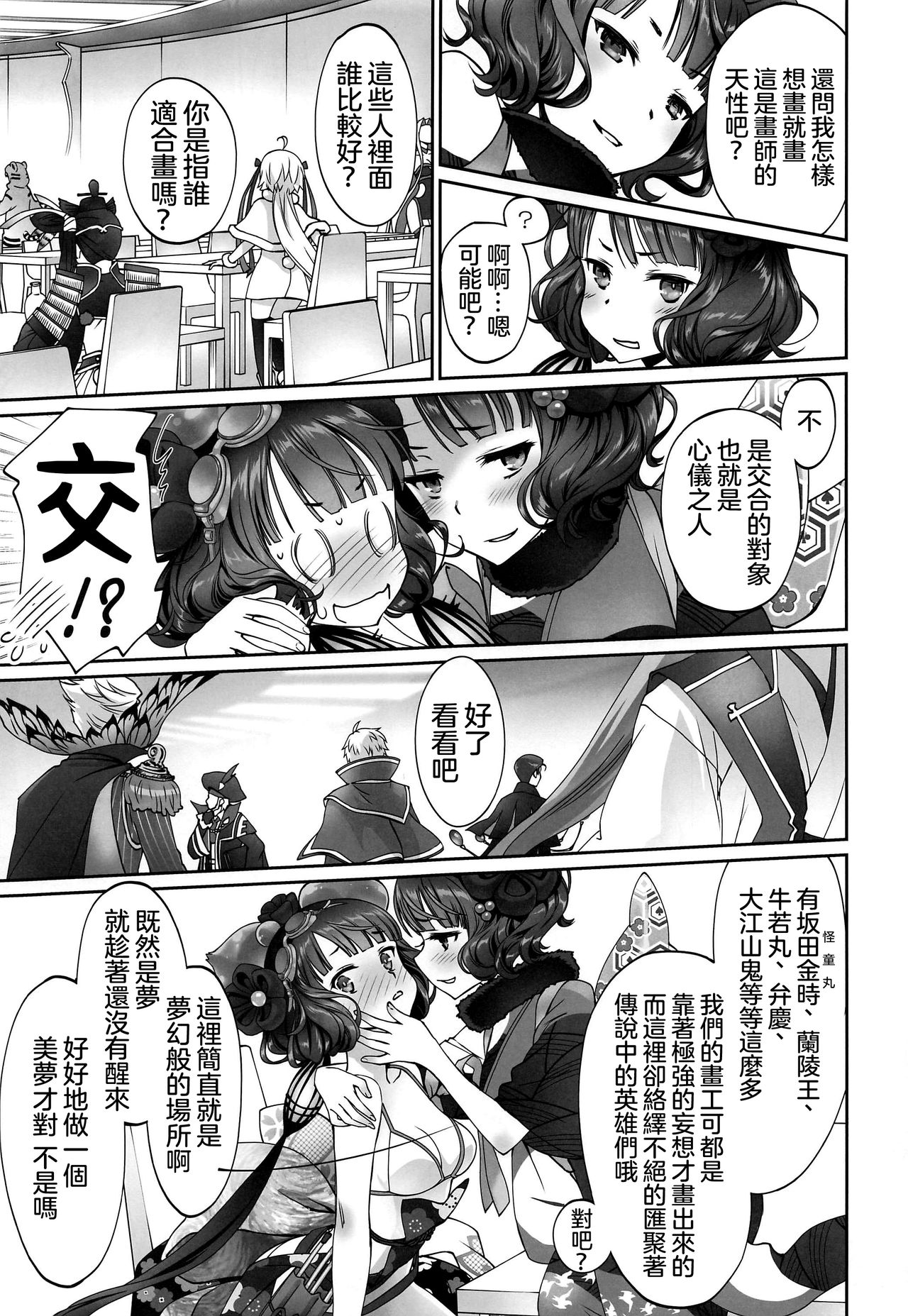 Hokusai-chan Manga - Page 5