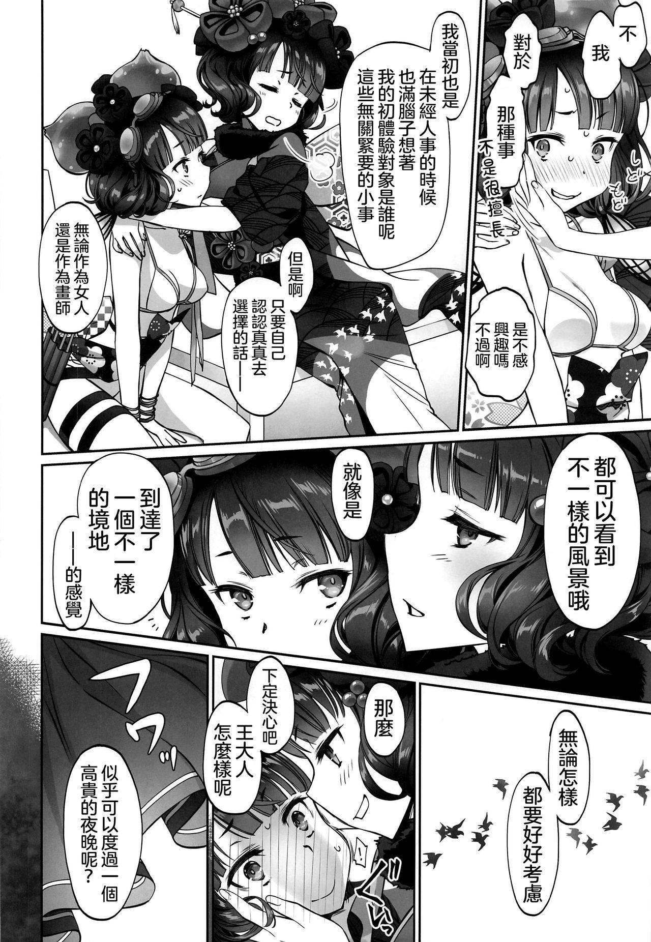 Hokusai-chan Manga - Page 6