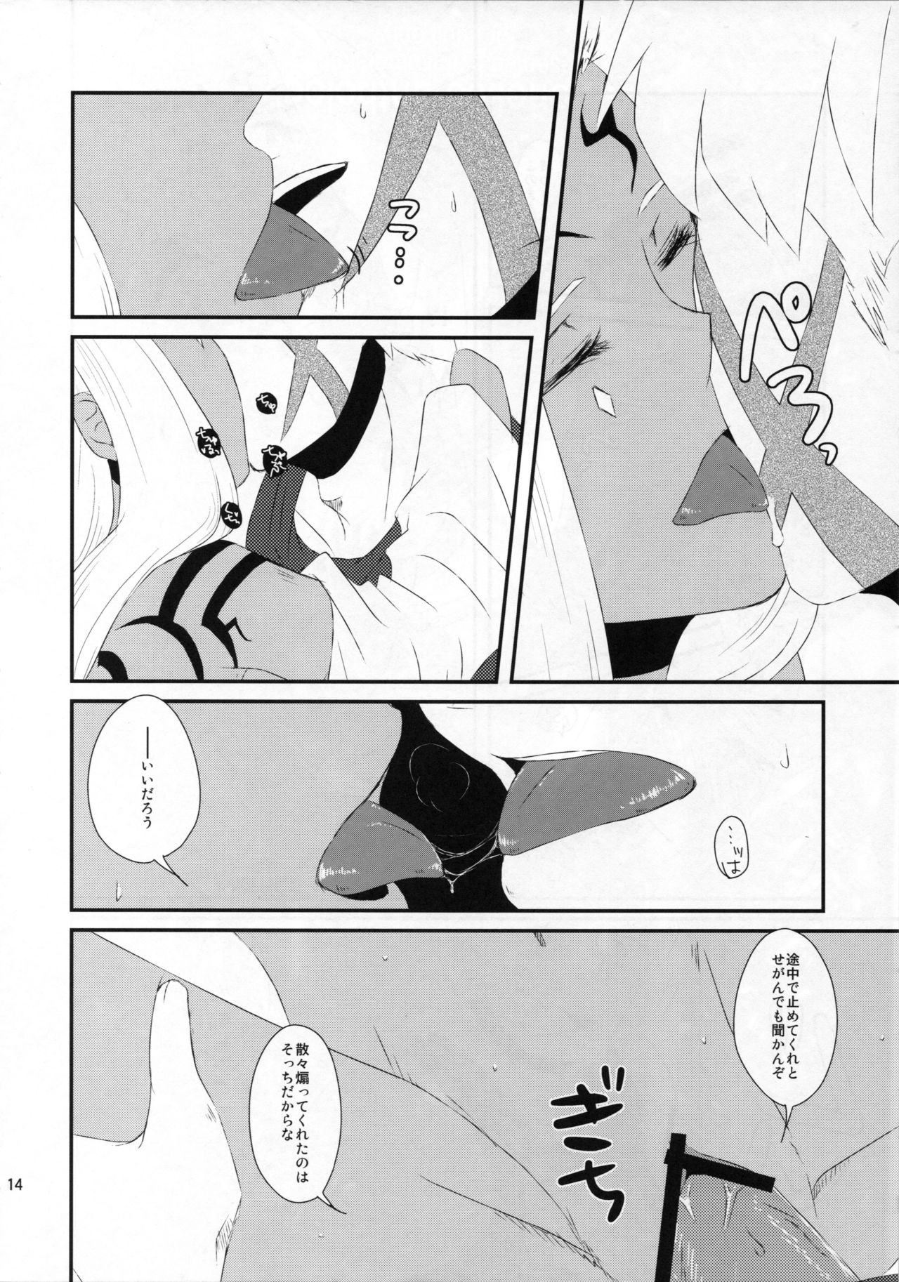 Hanatohisubesi - Page 15