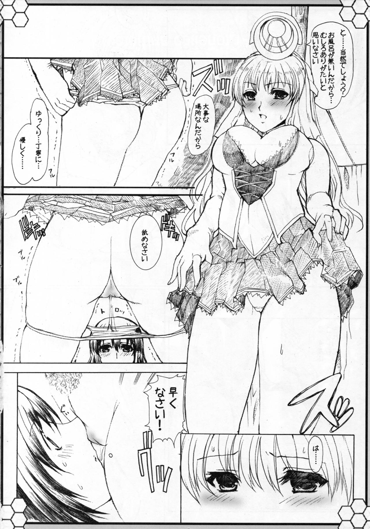 Souzousi no hibi ku oka - Page 17