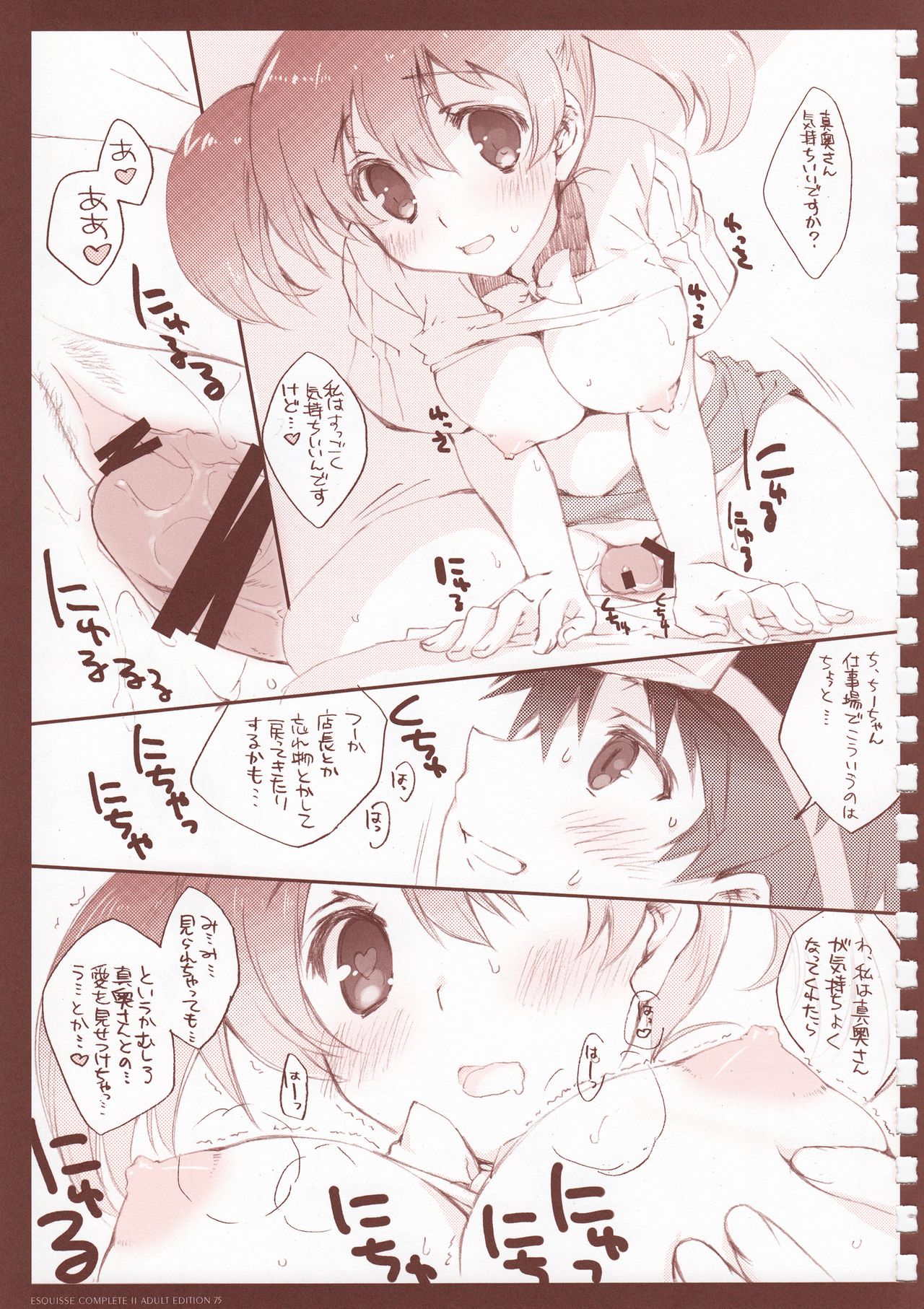 eroquisse Kachou Fuugetsu - Page 73