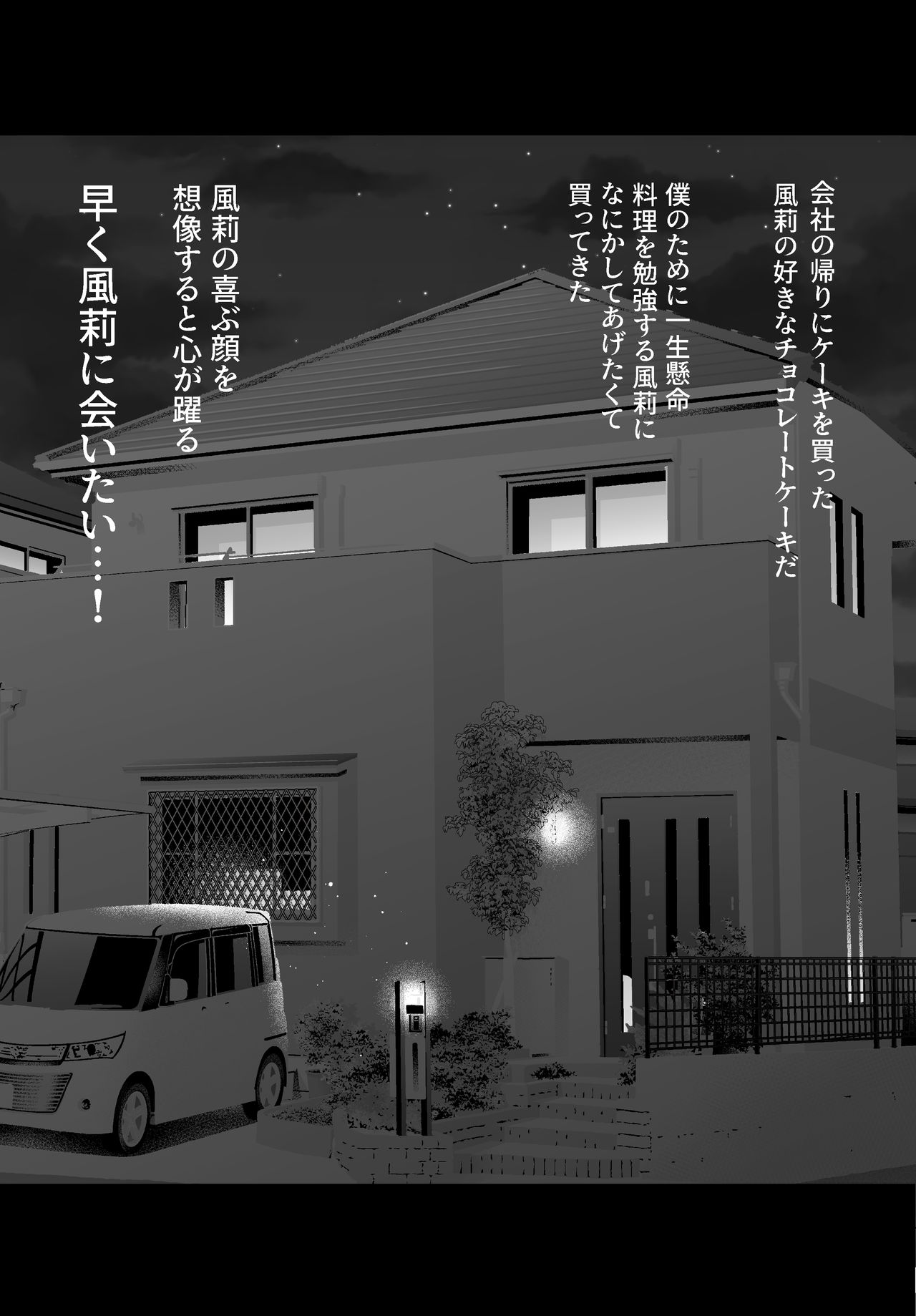Seiso Tsuiraku - Page 58