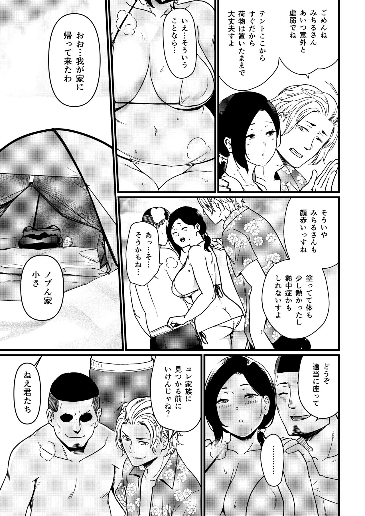 Umi de nanpa sa re chau mama - Page 9