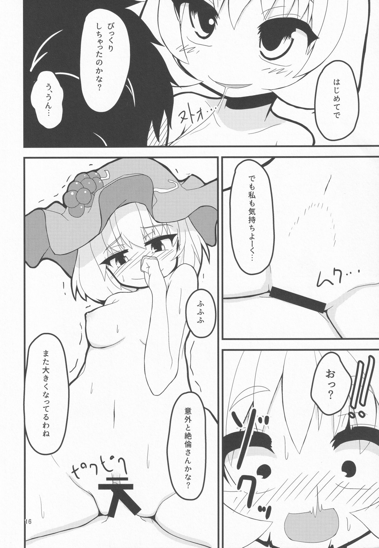 Uchi no Kami-sama wa Eroi - Page 15