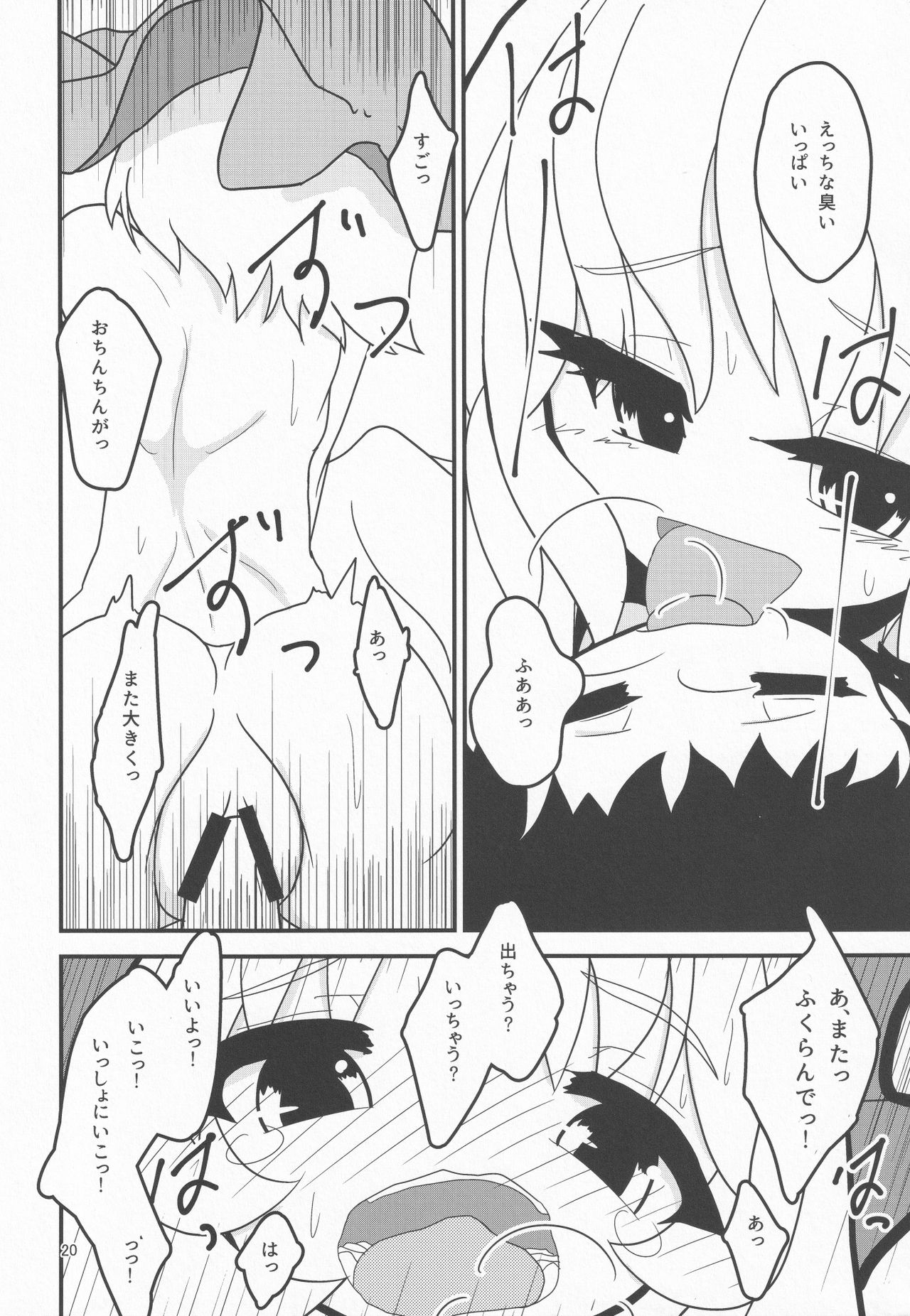 Uchi no Kami-sama wa Eroi - Page 19