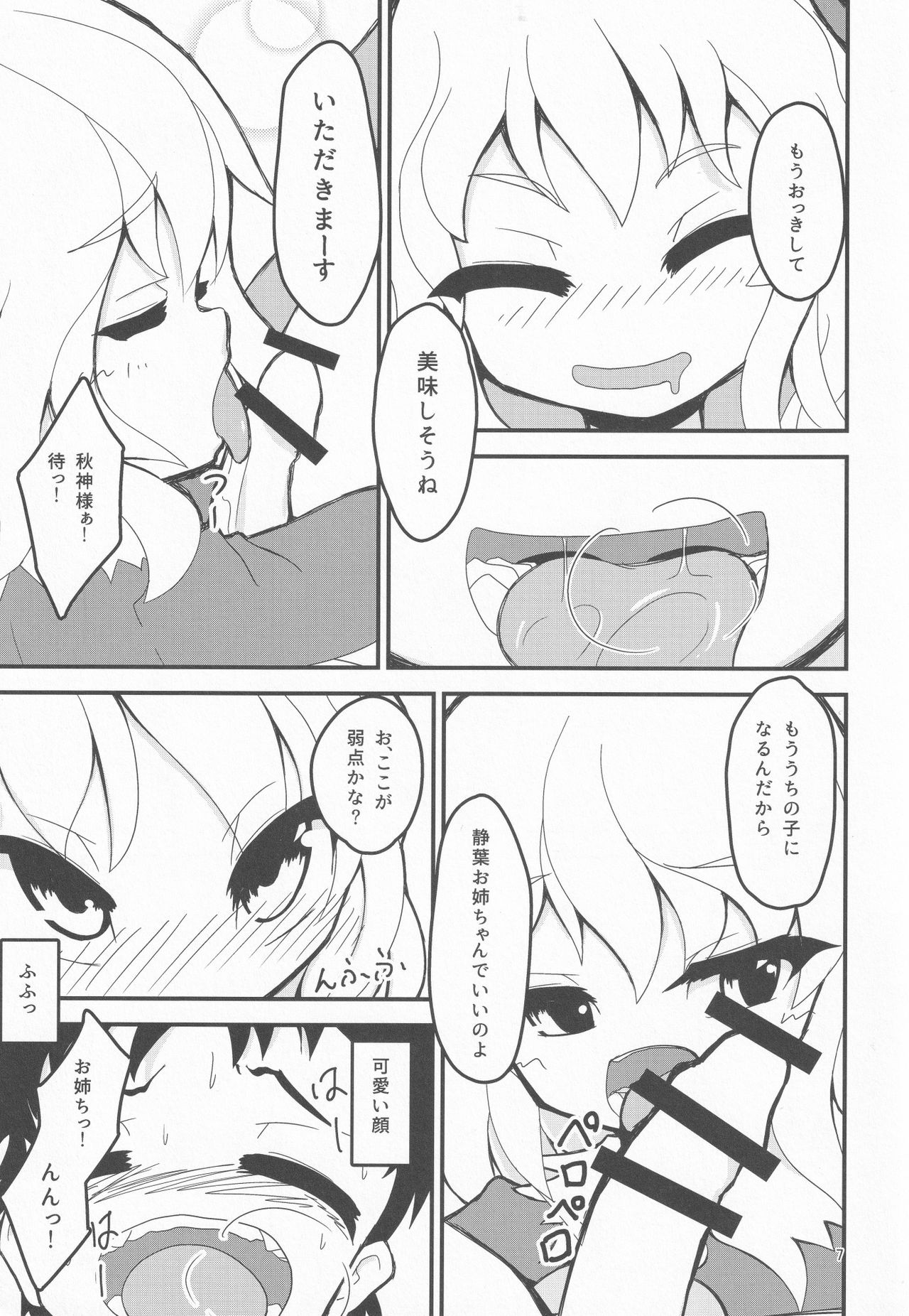Uchi no Kami-sama wa Eroi - Page 6