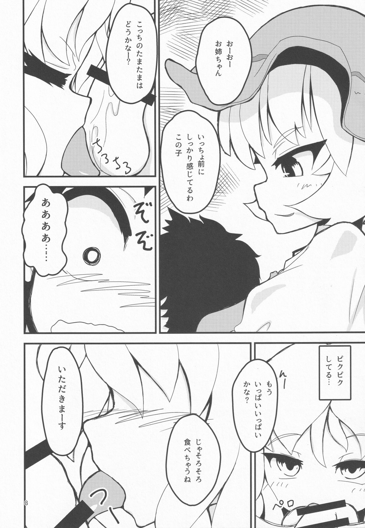 Uchi no Kami-sama wa Eroi - Page 7