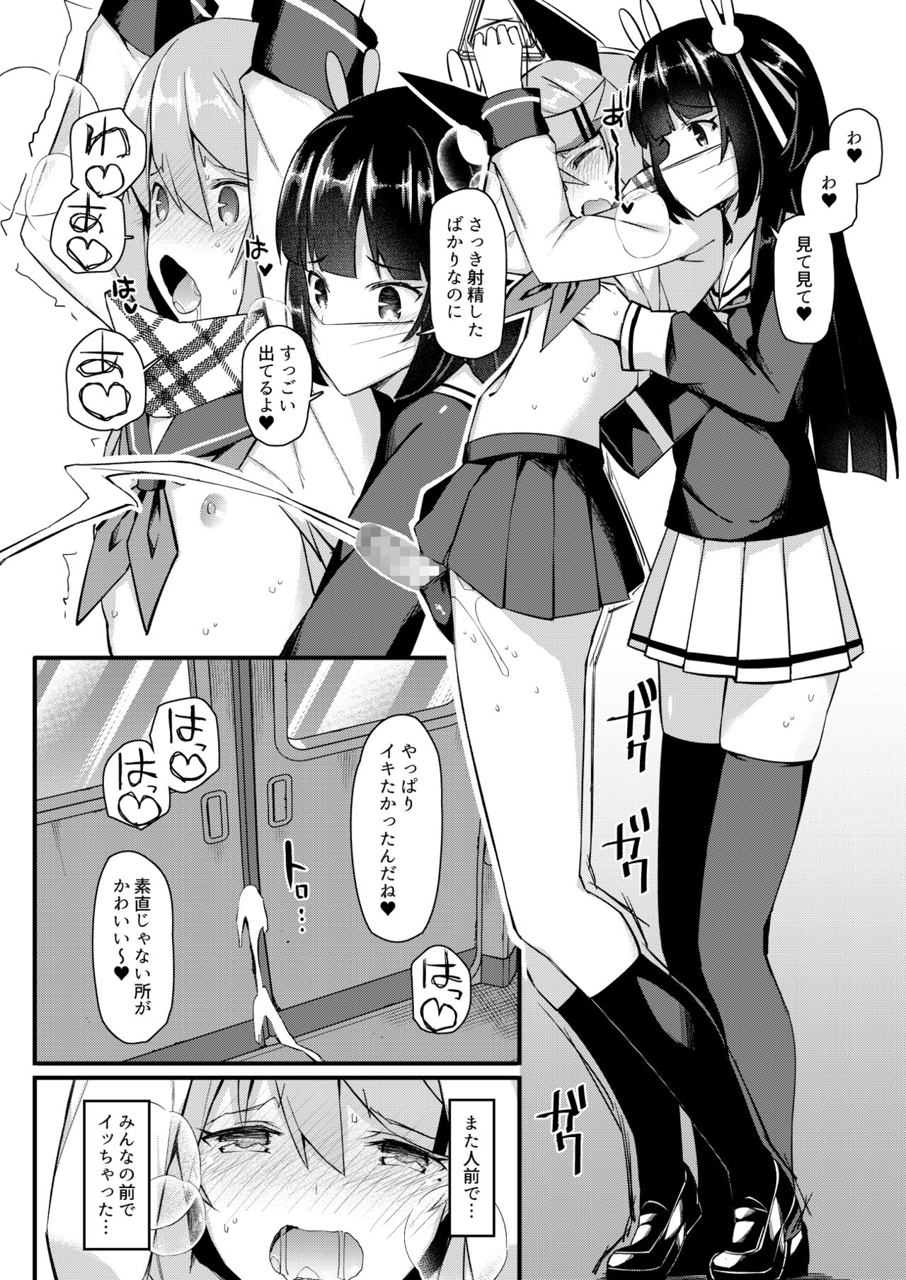 Koe Dashicha Barechau kara! Densha Hen - Page 17