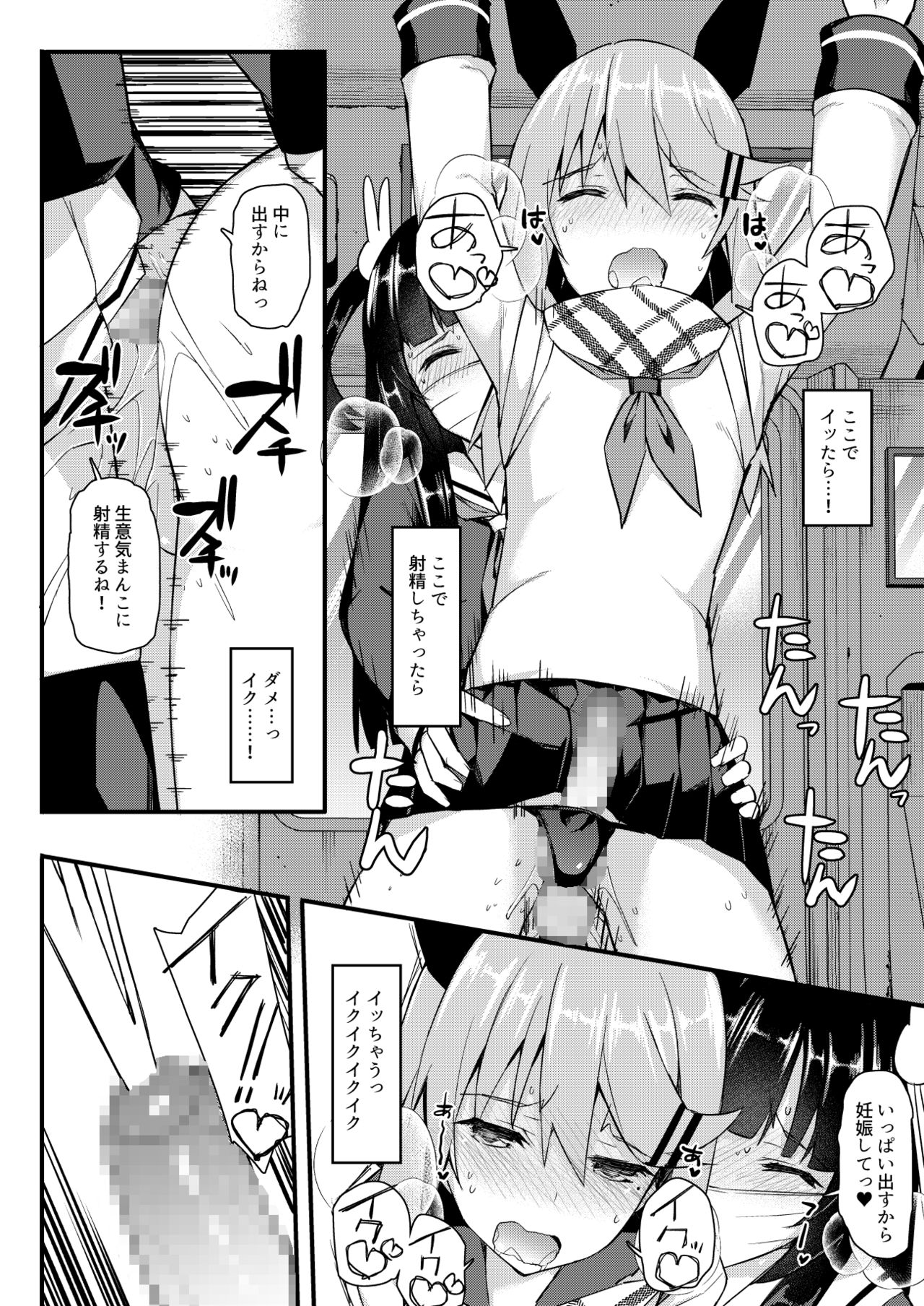 Koe Dashicha Barechau kara! Densha Hen - Page 25