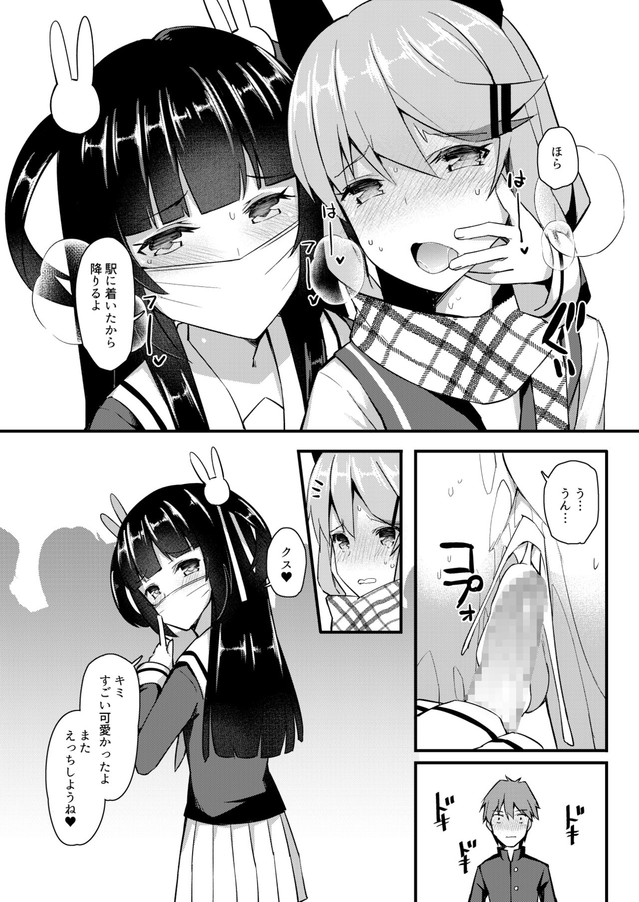 Koe Dashicha Barechau kara! Densha Hen - Page 27
