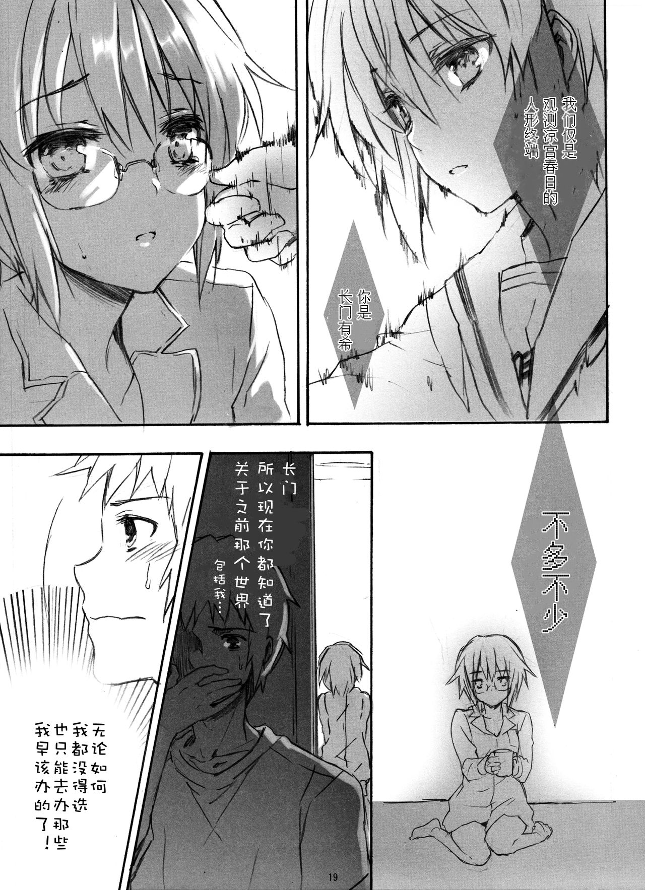 Ima, Ai ni Yukimasu - Page 20