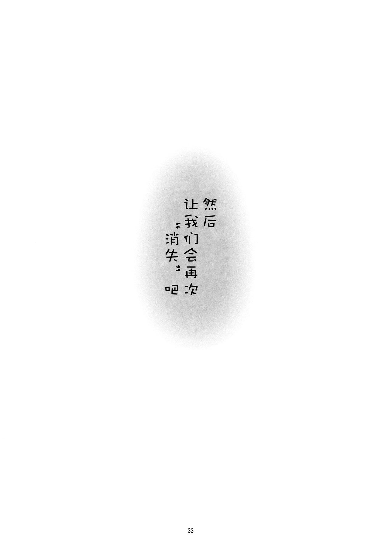 Ima, Ai ni Yukimasu - Page 34