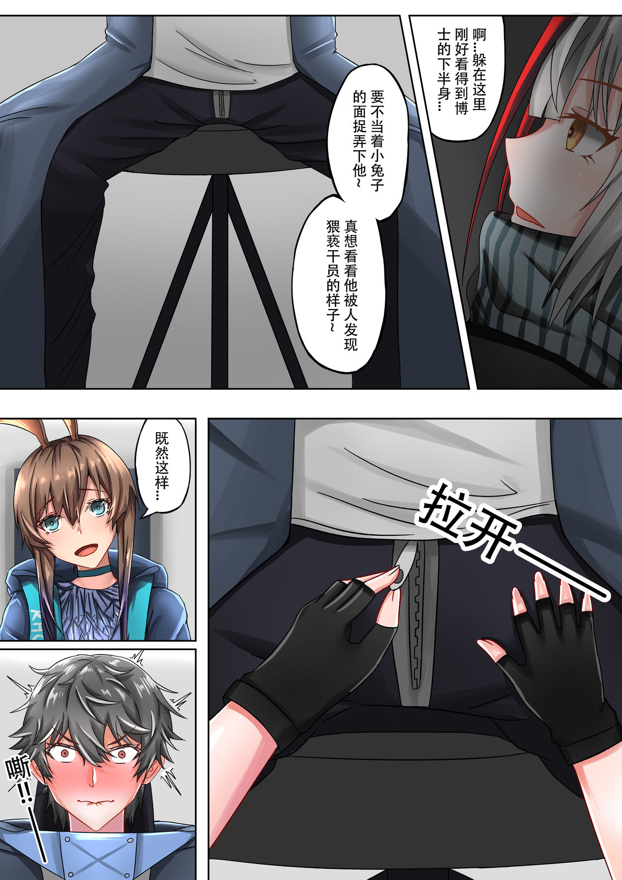所恶之人亦为所爱之人 - Page 10