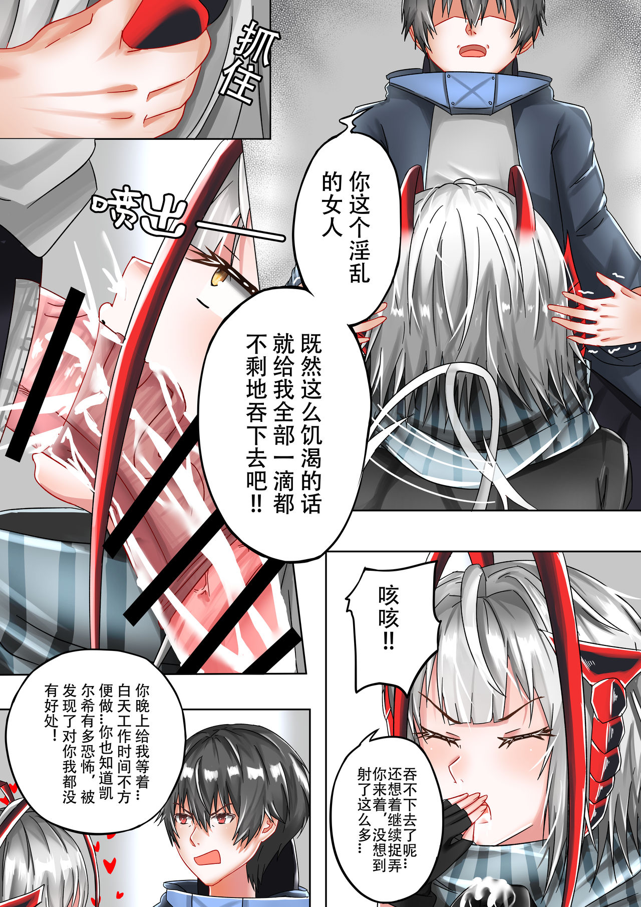 所恶之人亦为所爱之人 - Page 14