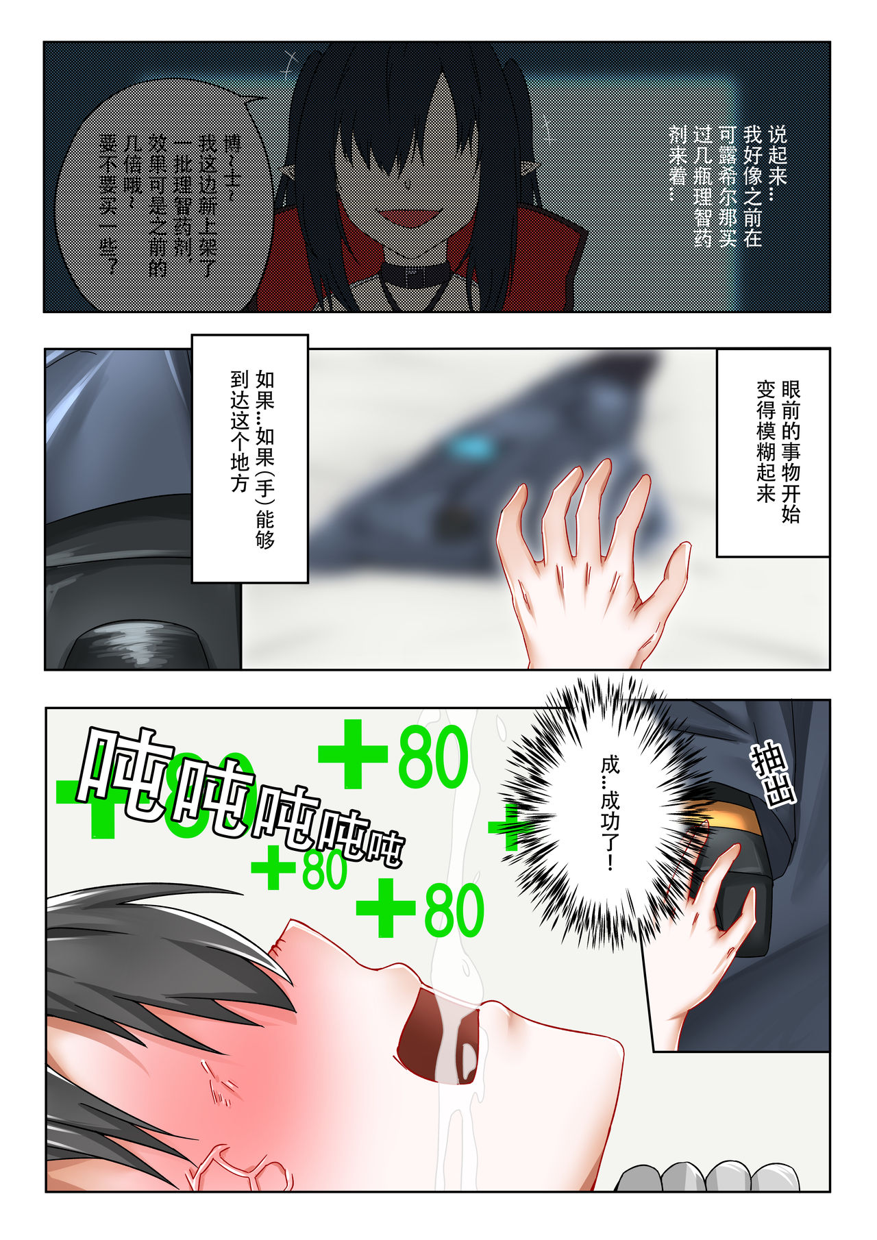 所恶之人亦为所爱之人 - Page 24