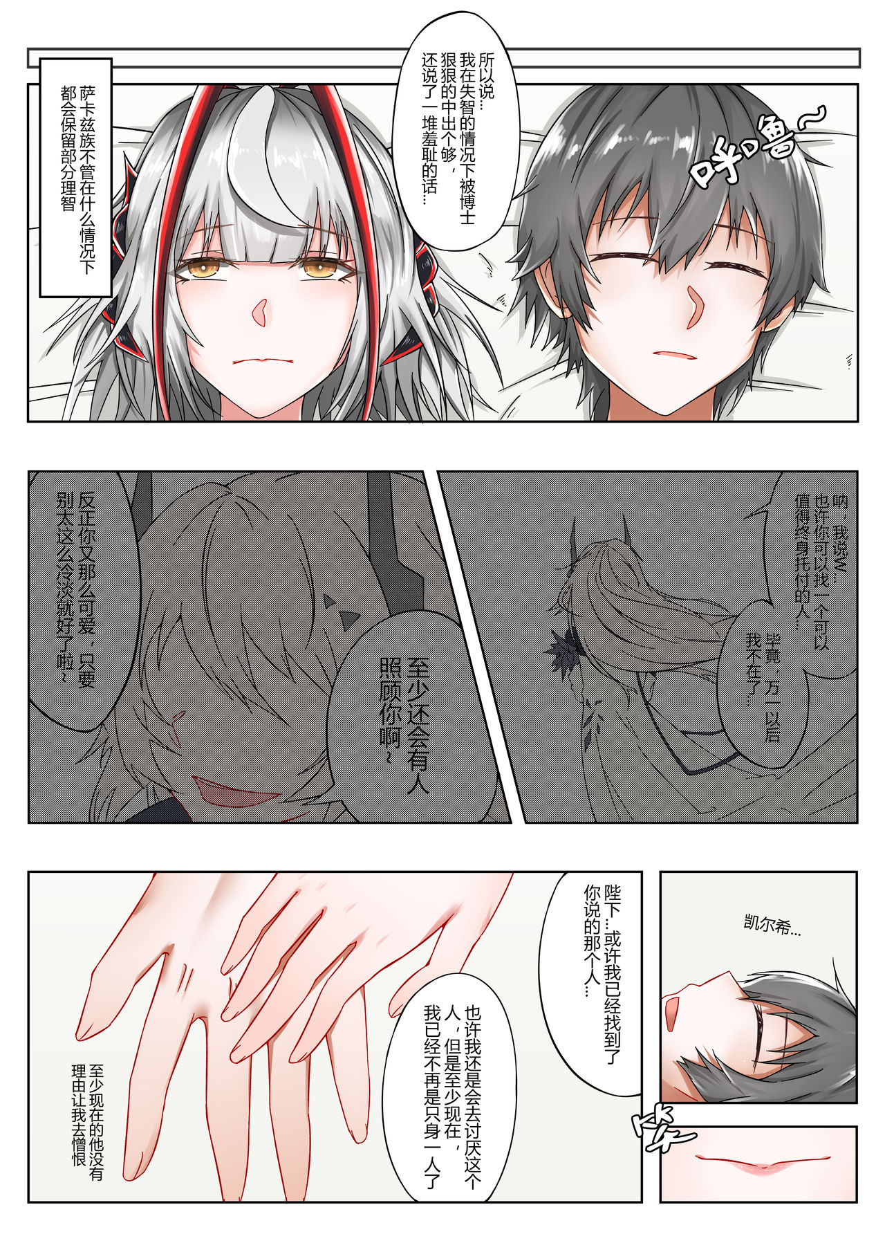 所恶之人亦为所爱之人 - Page 29