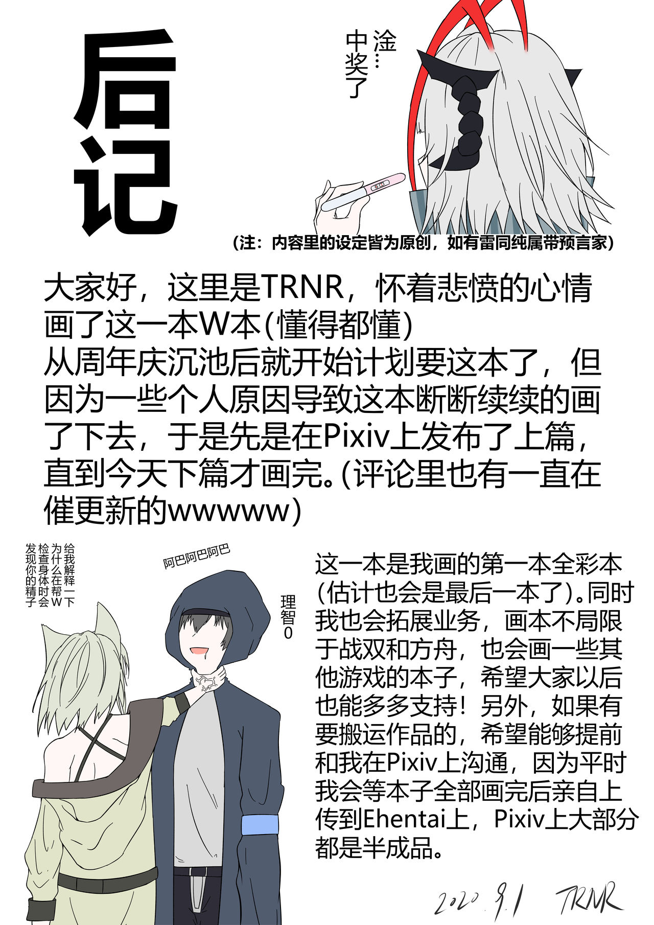 所恶之人亦为所爱之人 - Page 30