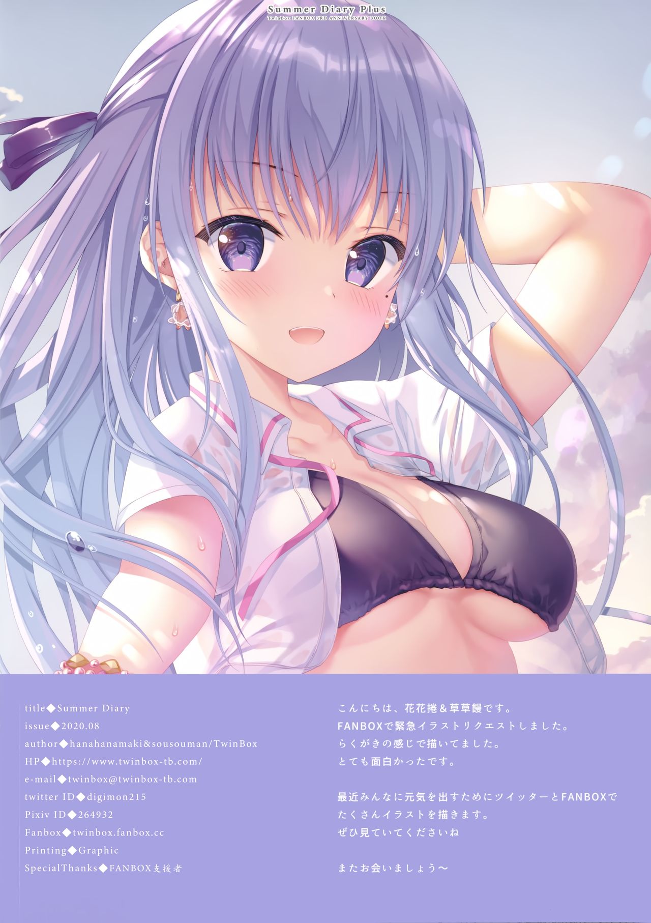 Summer Diary plus - Page 13