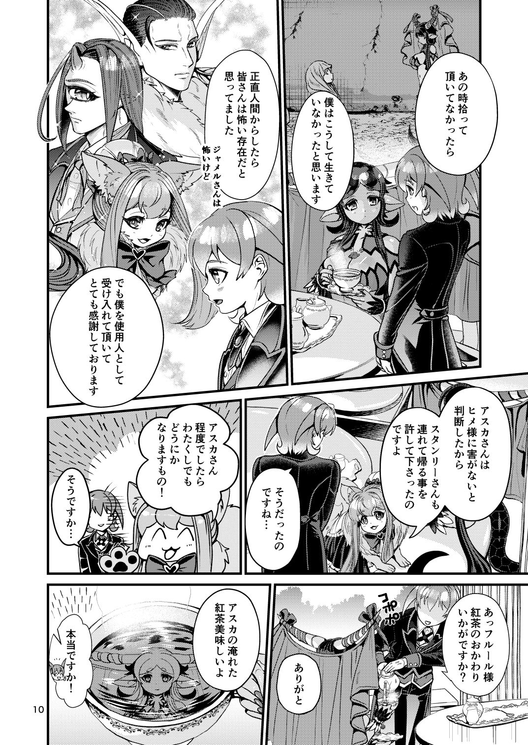 Mazoku Hime Fleur no Hatsujouki 4 - Page 10