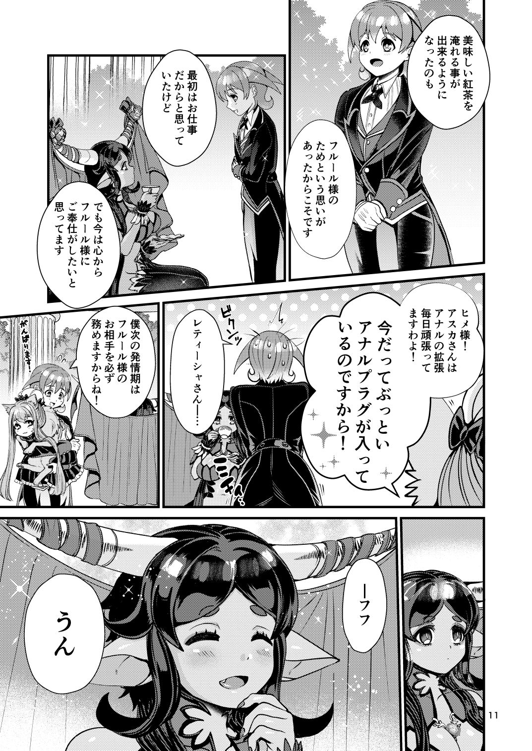 Mazoku Hime Fleur no Hatsujouki 4 - Page 11