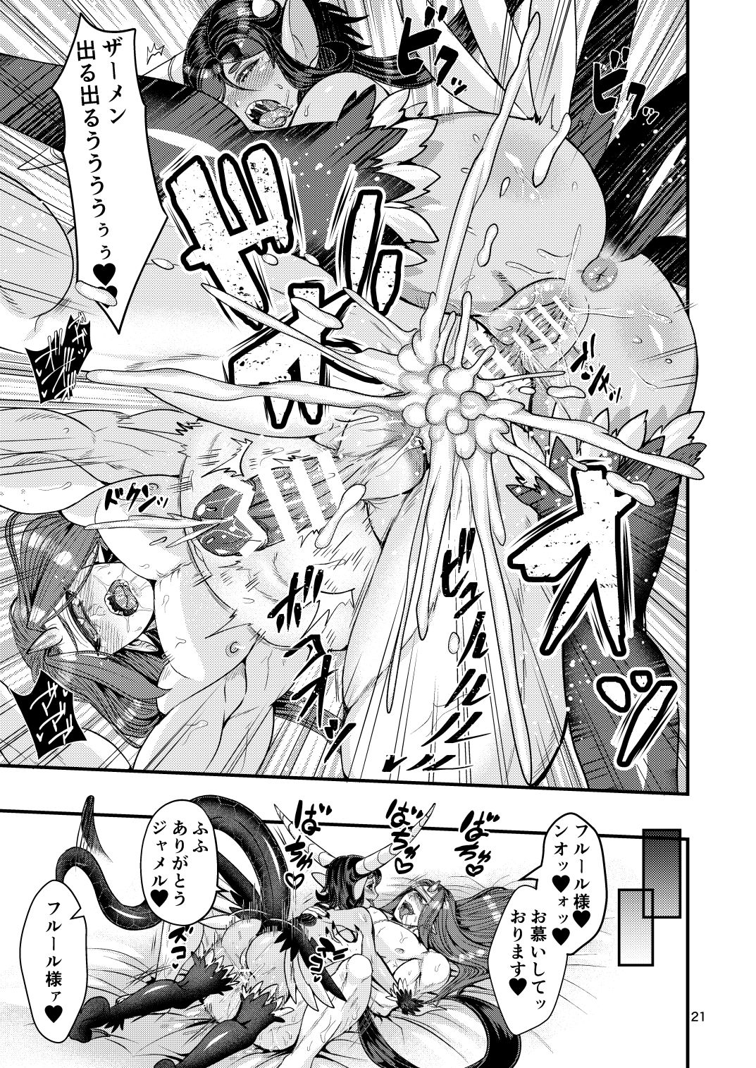 Mazoku Hime Fleur no Hatsujouki 4 - Page 21