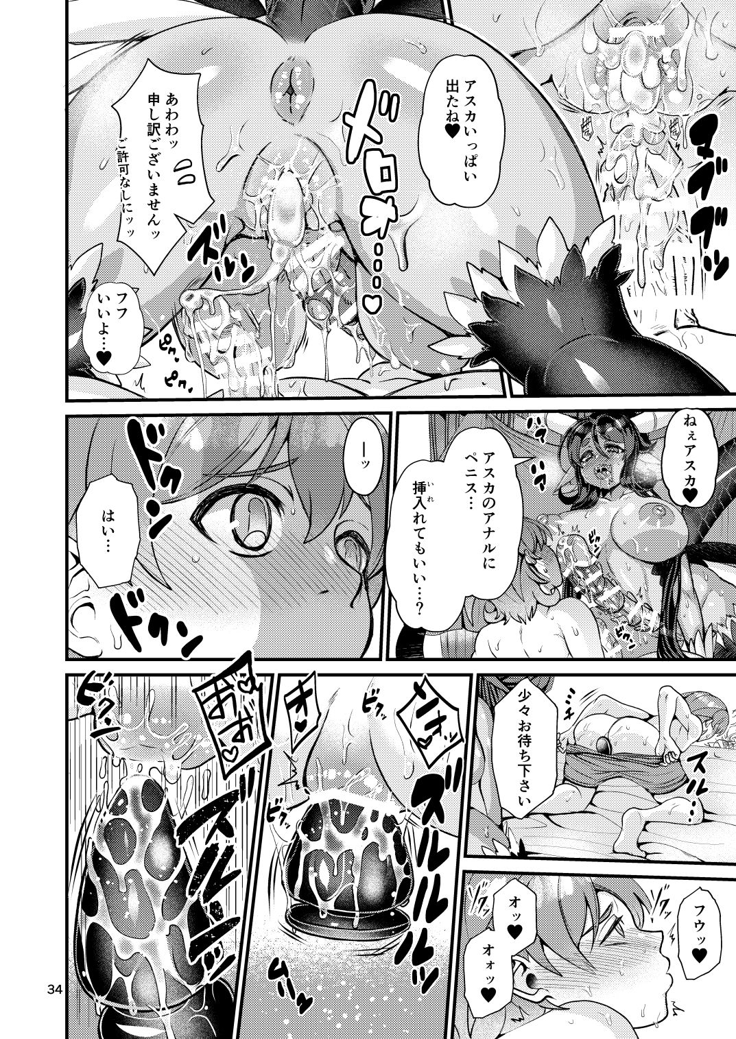 Mazoku Hime Fleur no Hatsujouki 4 - Page 34