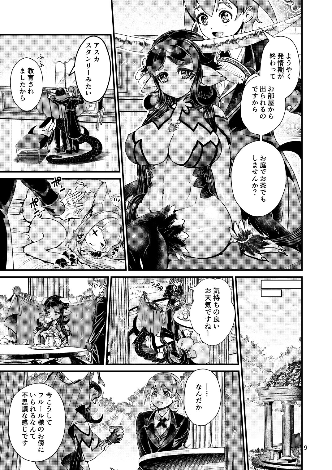 Mazoku Hime Fleur no Hatsujouki 4 - Page 9