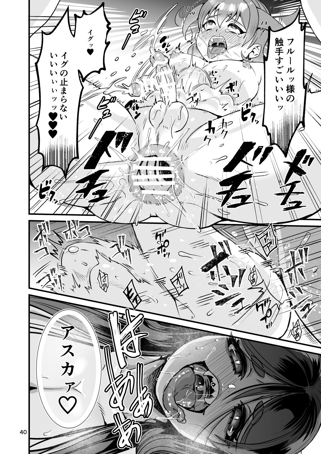 Mazoku Hime Fleur no Hatsujouki 4 - Page 96
