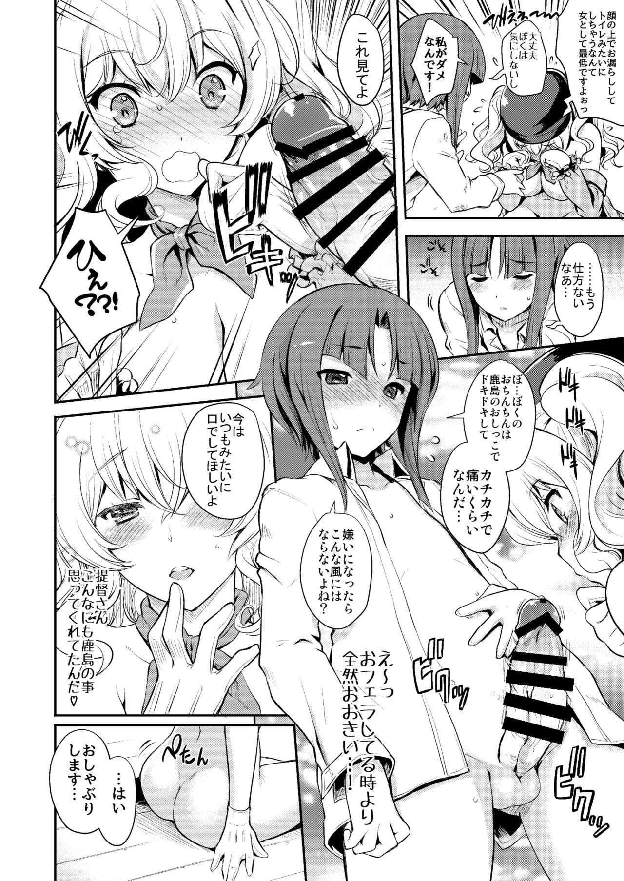 Kashima-san wa Tsukushitai - Page 16