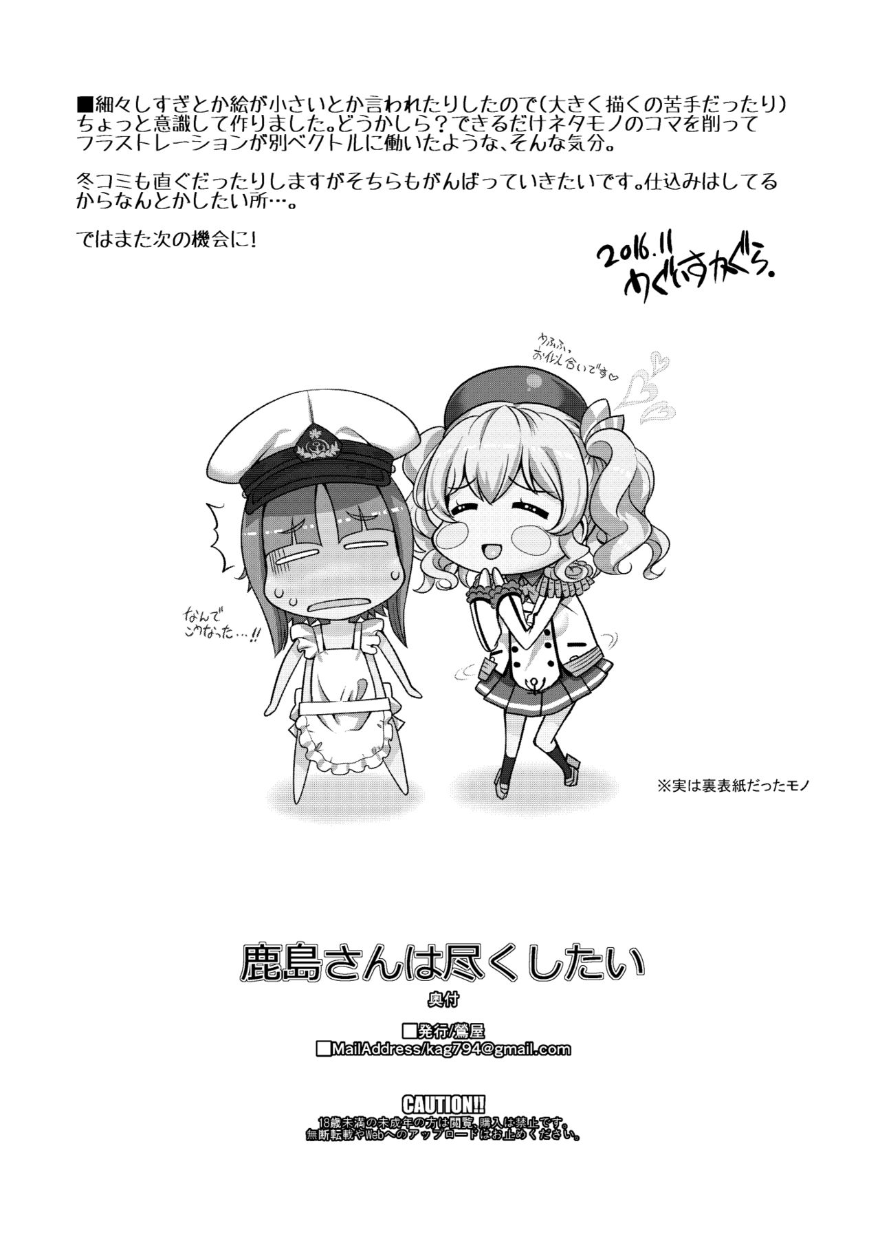 Kashima-san wa Tsukushitai - Page 26