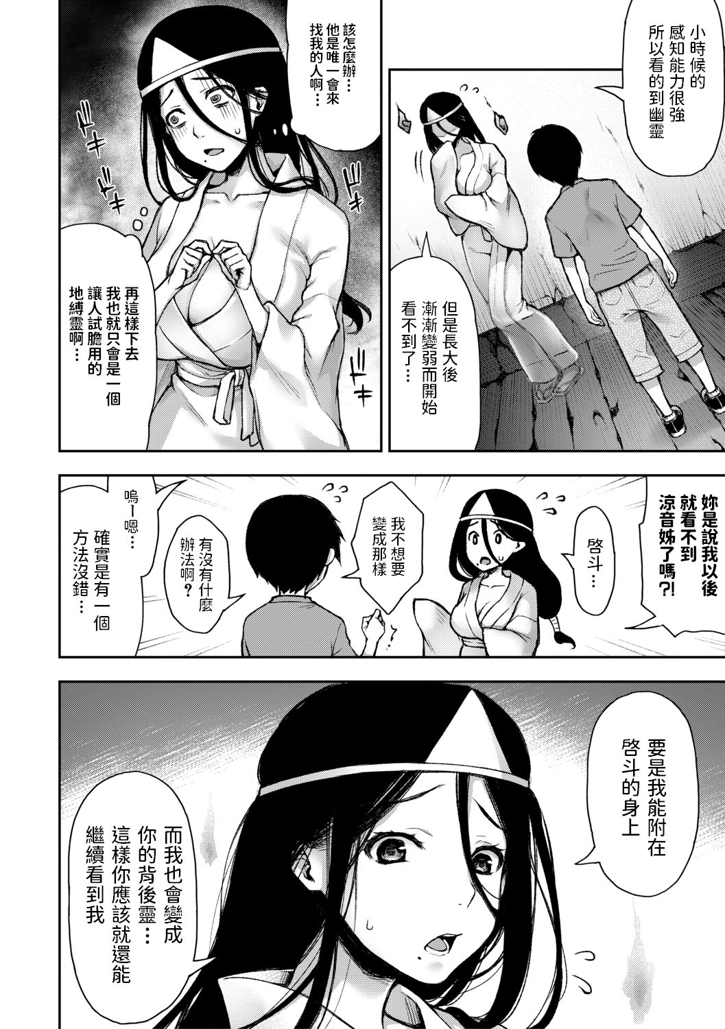 Onee-chan ga Naku Koro ni - Page 4