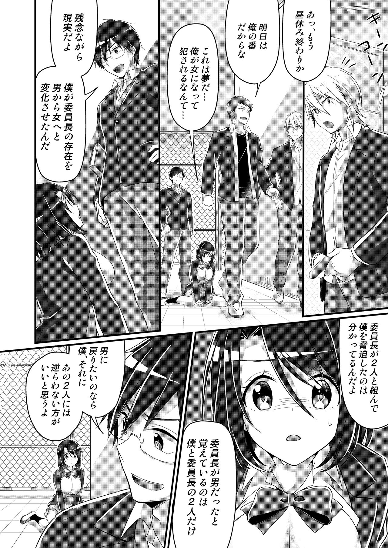 Shouwaru Iinchou o M Onna-ka Seisai - Page 15