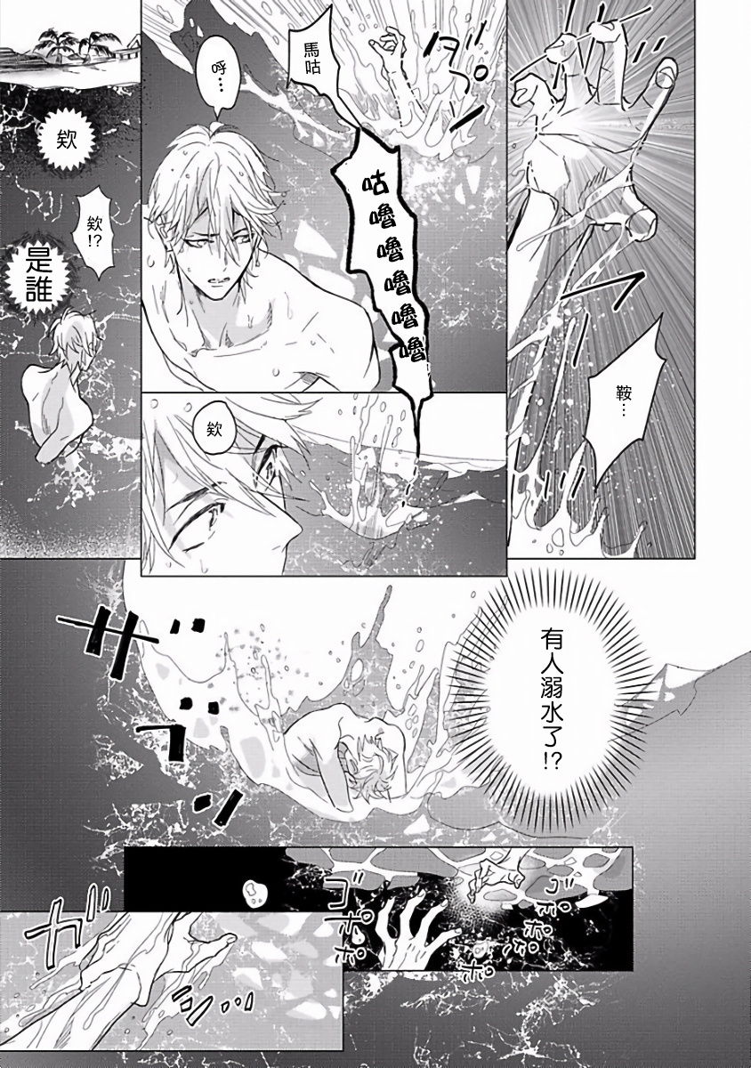 Renai Fuyuki Todoki | 马虎的恋爱 Ch. 01-2 - Page 25