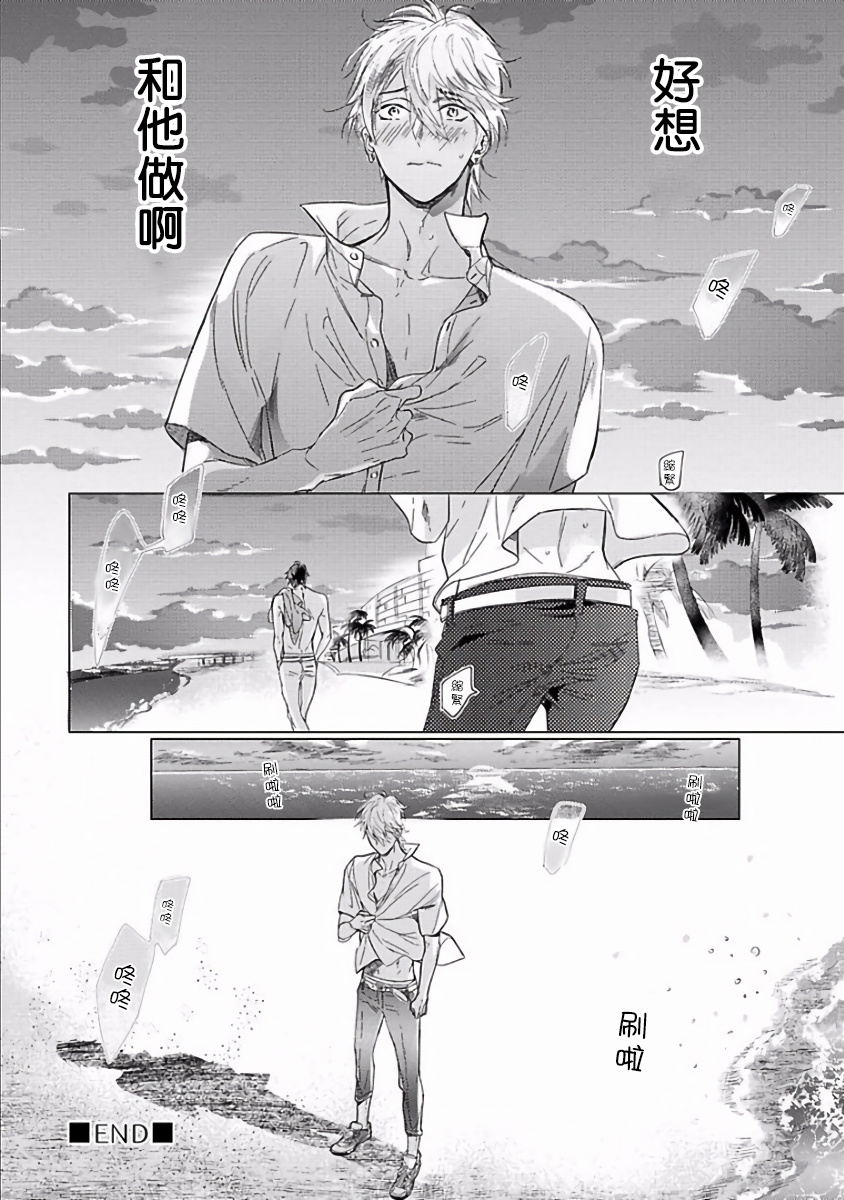 Renai Fuyuki Todoki | 马虎的恋爱 Ch. 01-2 - Page 36