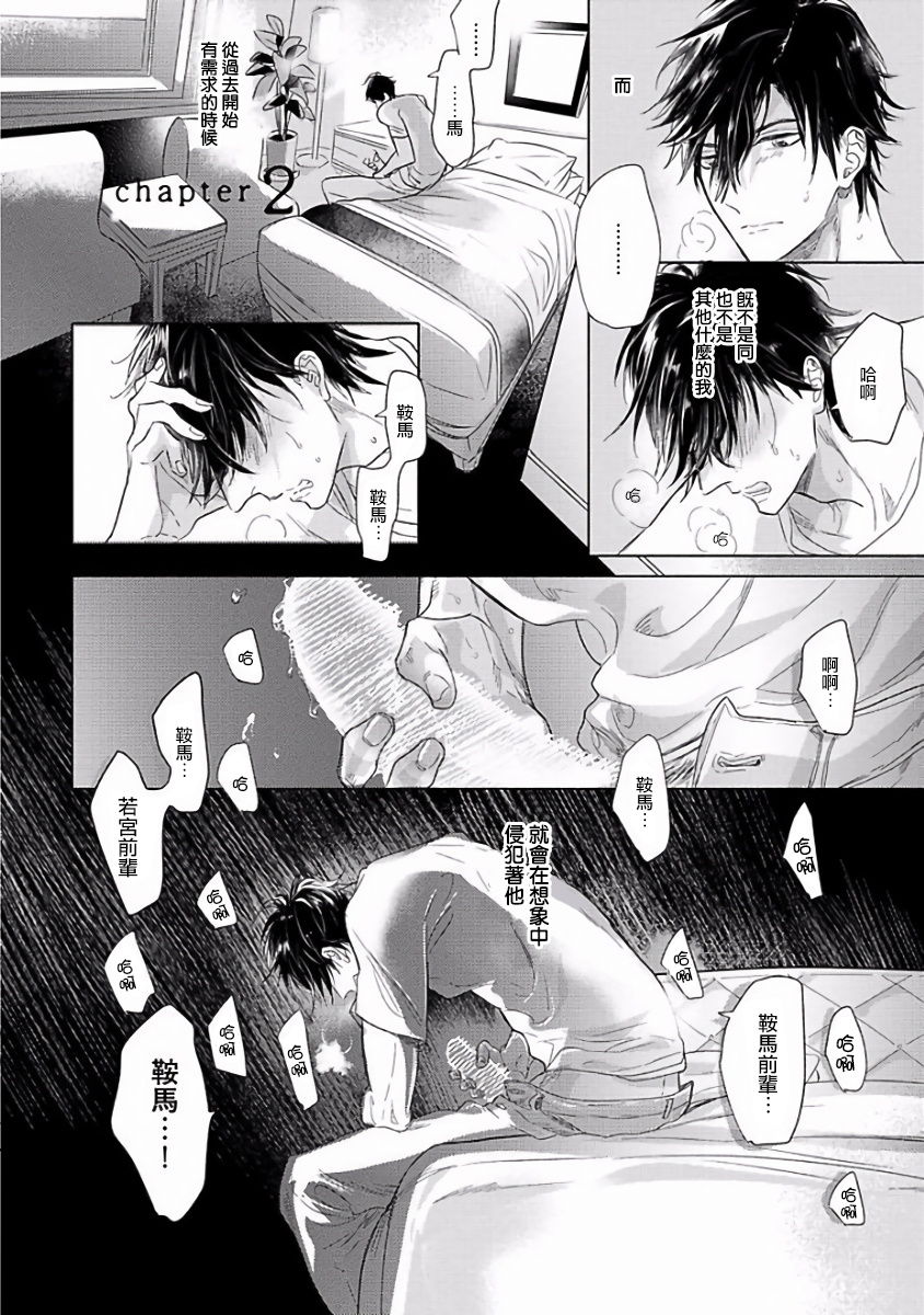 Renai Fuyuki Todoki | 马虎的恋爱 Ch. 01-2 - Page 39