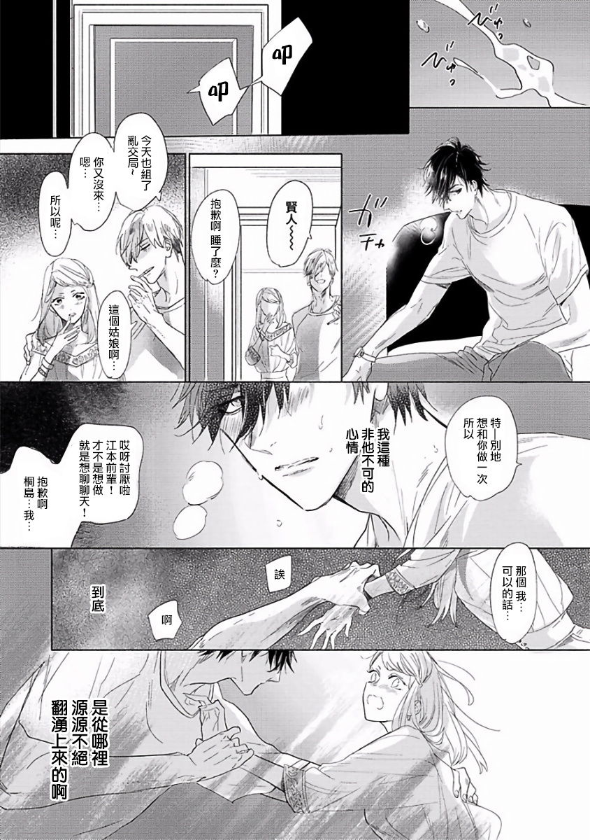 Renai Fuyuki Todoki | 马虎的恋爱 Ch. 01-2 - Page 42