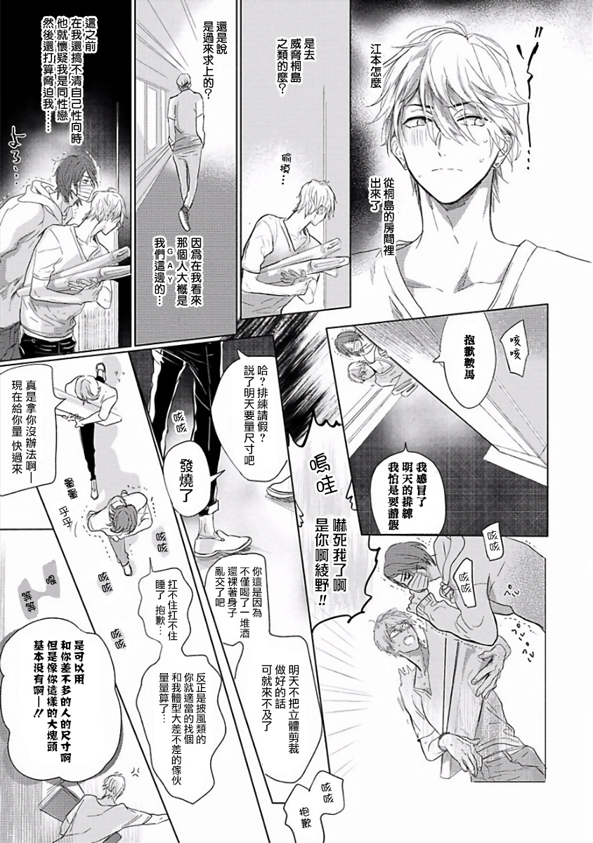 Renai Fuyuki Todoki | 马虎的恋爱 Ch. 01-2 - Page 44