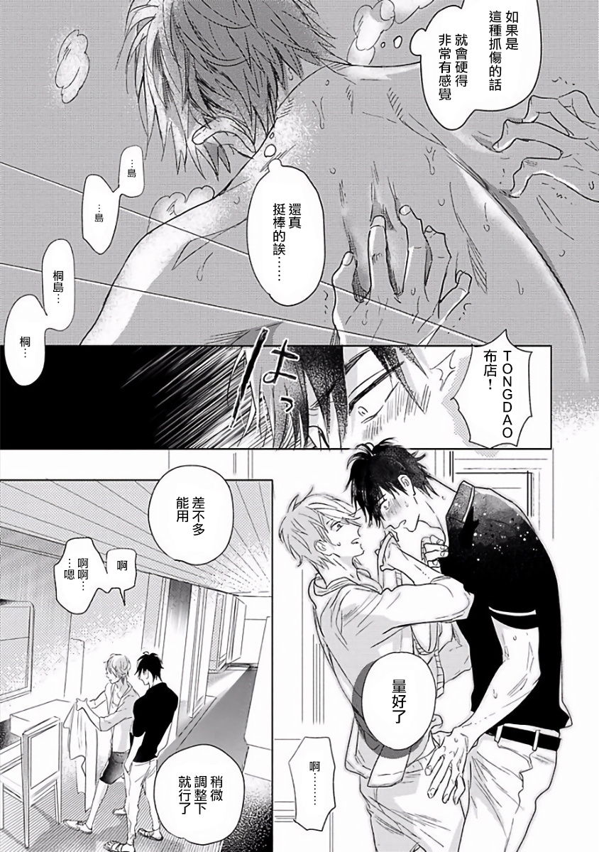 Renai Fuyuki Todoki | 马虎的恋爱 Ch. 01-2 - Page 52