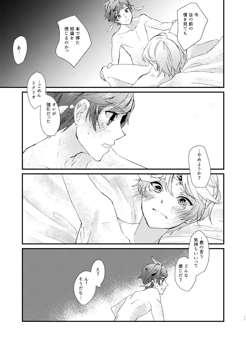 Season of eden - Page 10