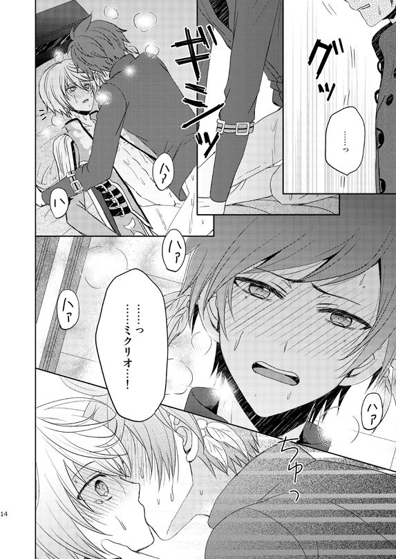 Ichido Kiri no Wagamama - Page 13