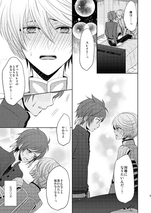 Ichido Kiri no Wagamama - Page 9